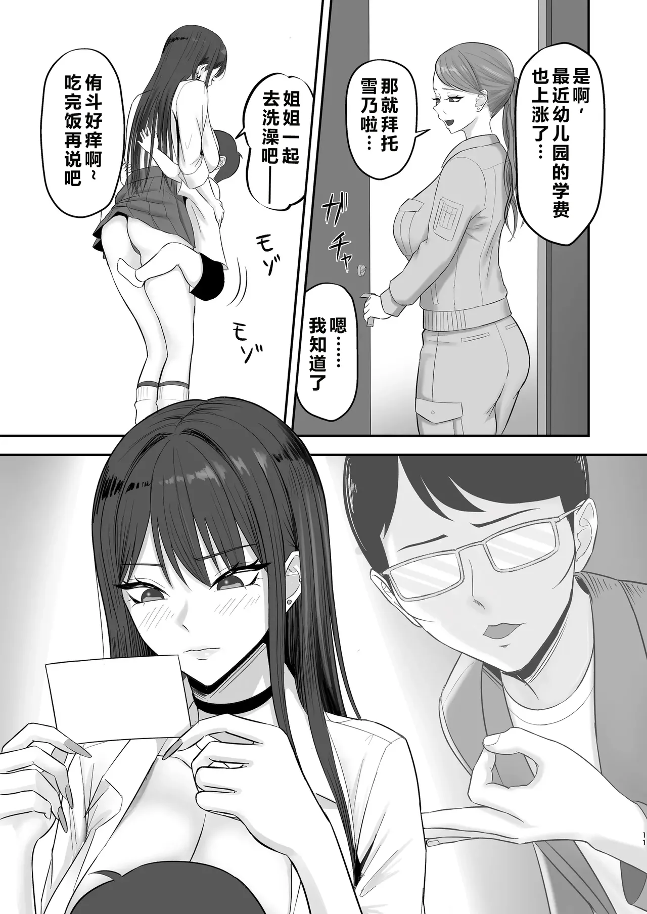 [Zarameccho] Akogare no Model Jimusho ni Haitta Kekka... [Chinese] 图片编号 10