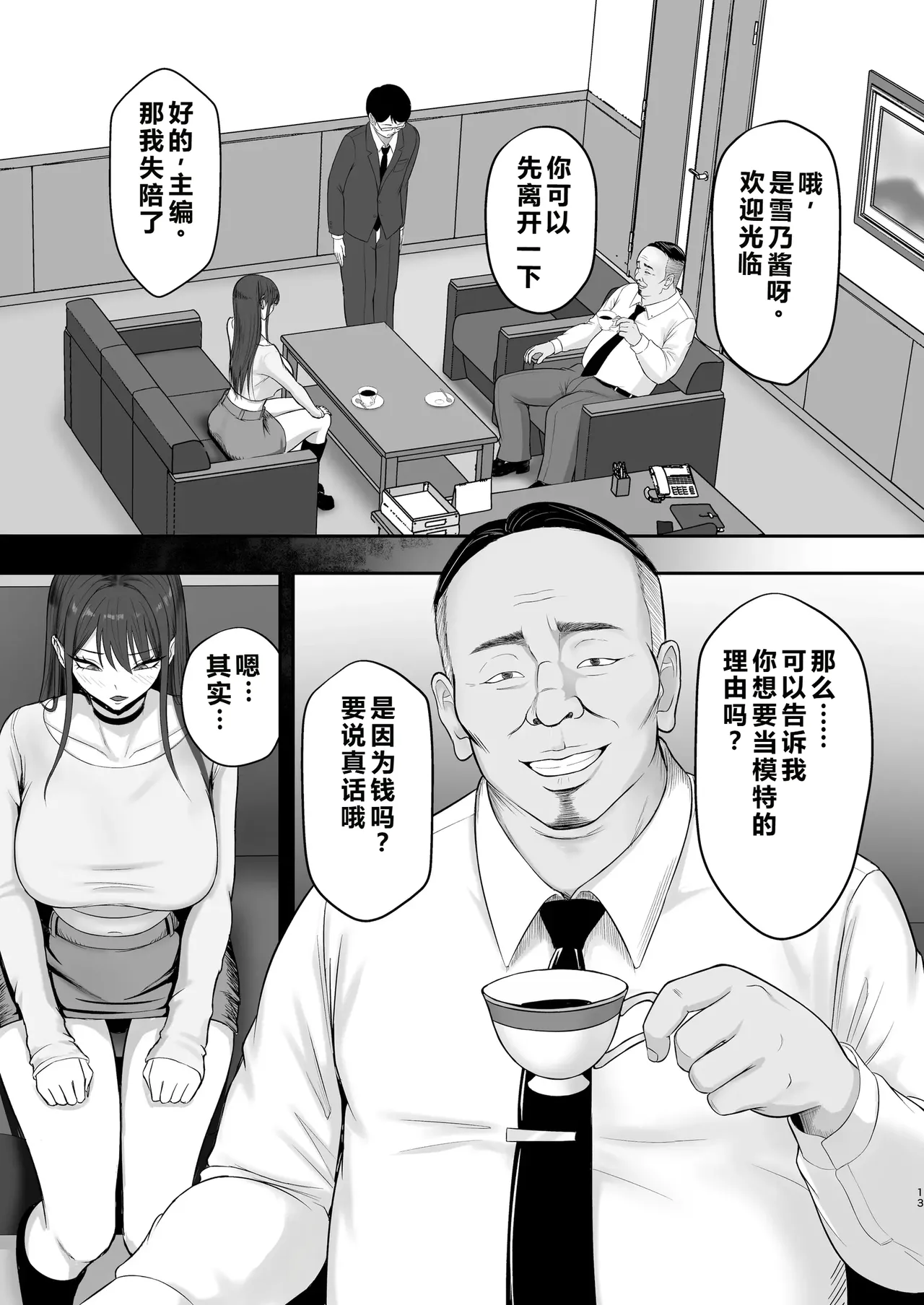 [Zarameccho] Akogare no Model Jimusho ni Haitta Kekka... [Chinese] 图片编号 12