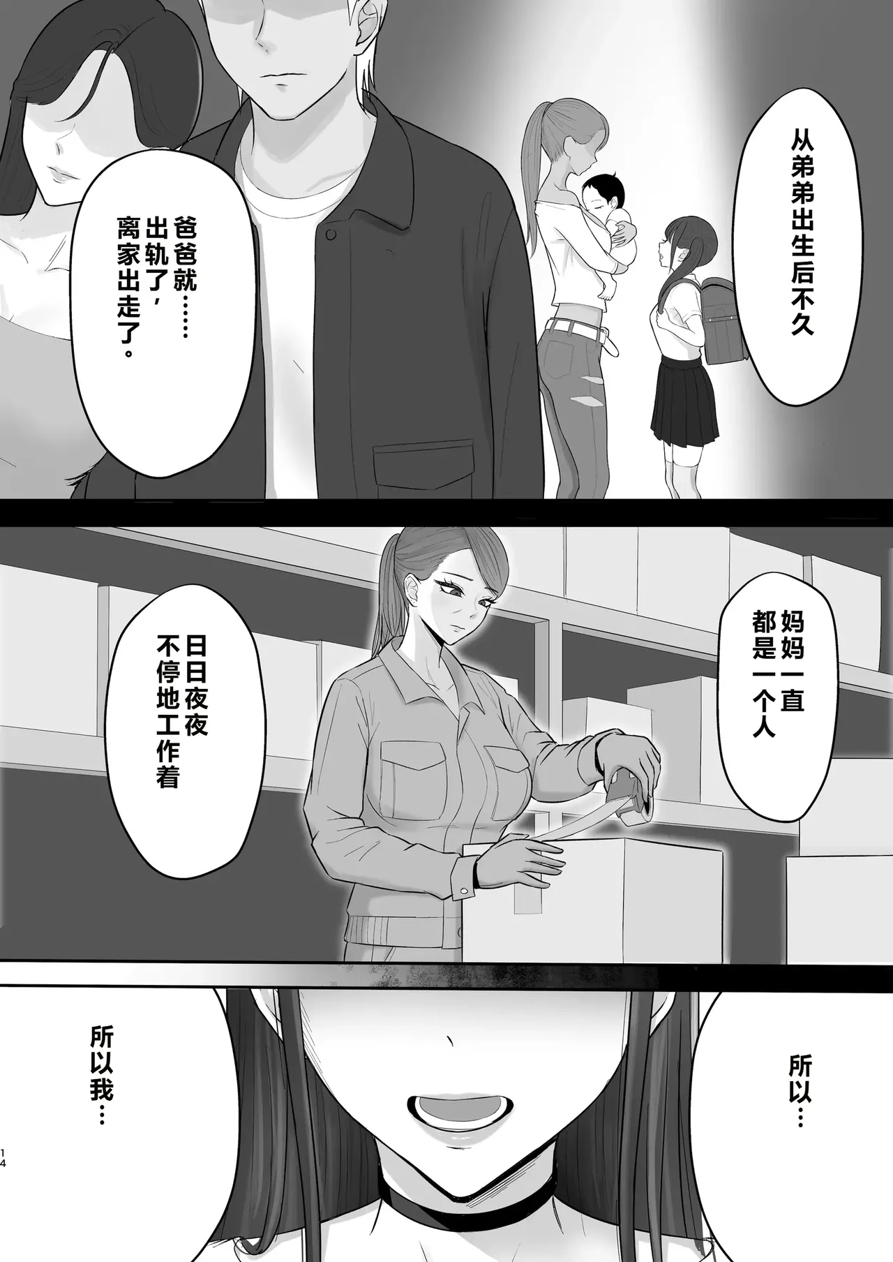 [Zarameccho] Akogare no Model Jimusho ni Haitta Kekka... [Chinese] 图片编号 13