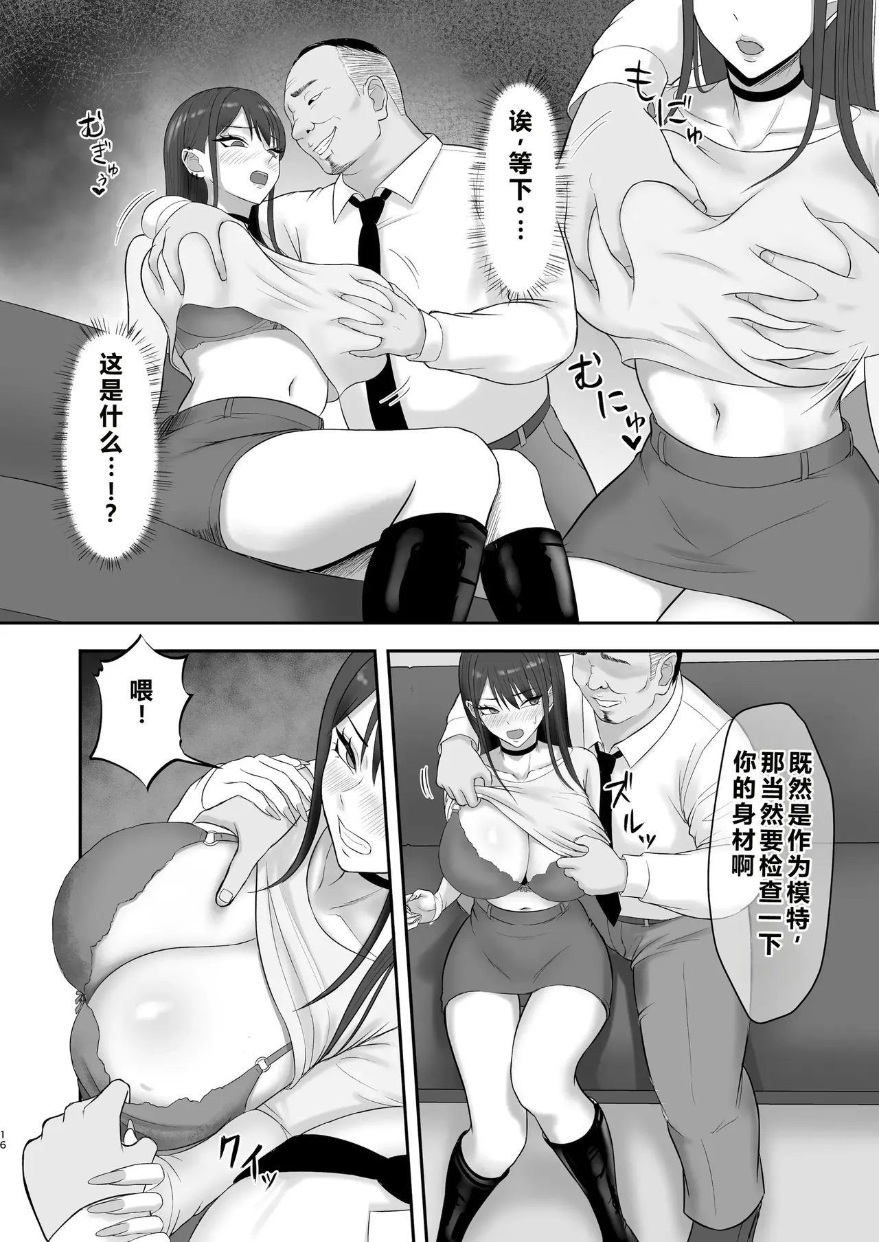 [Zarameccho] Akogare no Model Jimusho ni Haitta Kekka... [Chinese] 图片编号 15