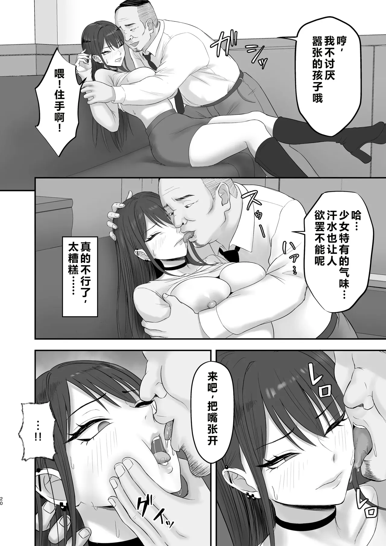 [Zarameccho] Akogare no Model Jimusho ni Haitta Kekka... [Chinese] 图片编号 19