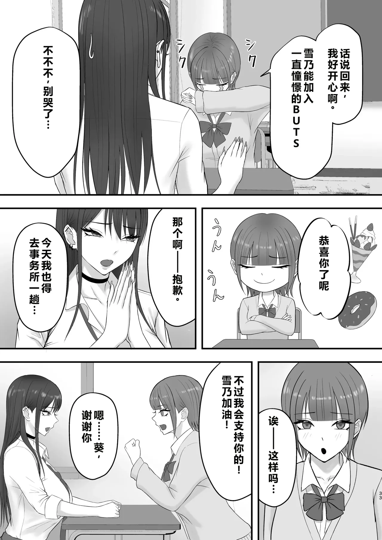 [Zarameccho] Akogare no Model Jimusho ni Haitta Kekka... [Chinese] 图片编号 32