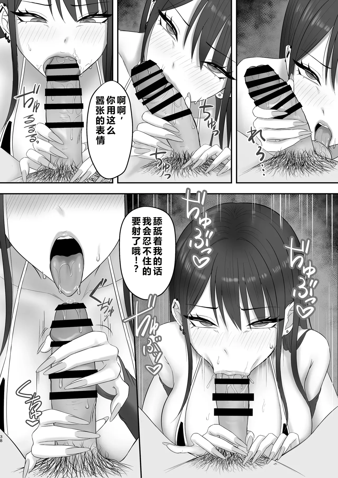 [Zarameccho] Akogare no Model Jimusho ni Haitta Kekka... [Chinese] 图片编号 37