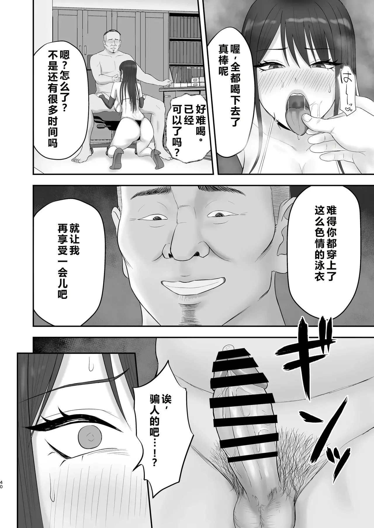 [Zarameccho] Akogare no Model Jimusho ni Haitta Kekka... [Chinese] 图片编号 39