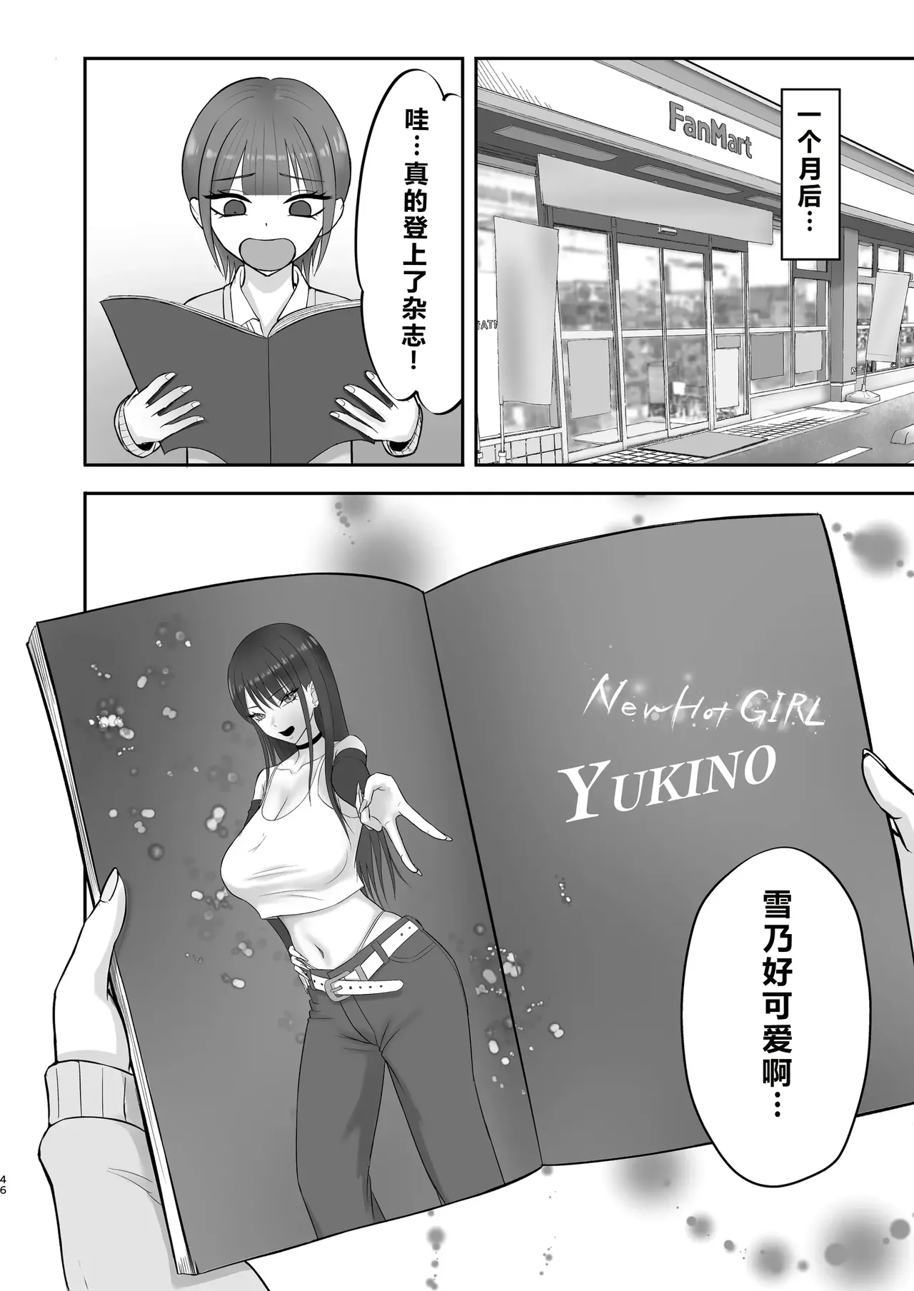 [Zarameccho] Akogare no Model Jimusho ni Haitta Kekka... [Chinese] 图片编号 45