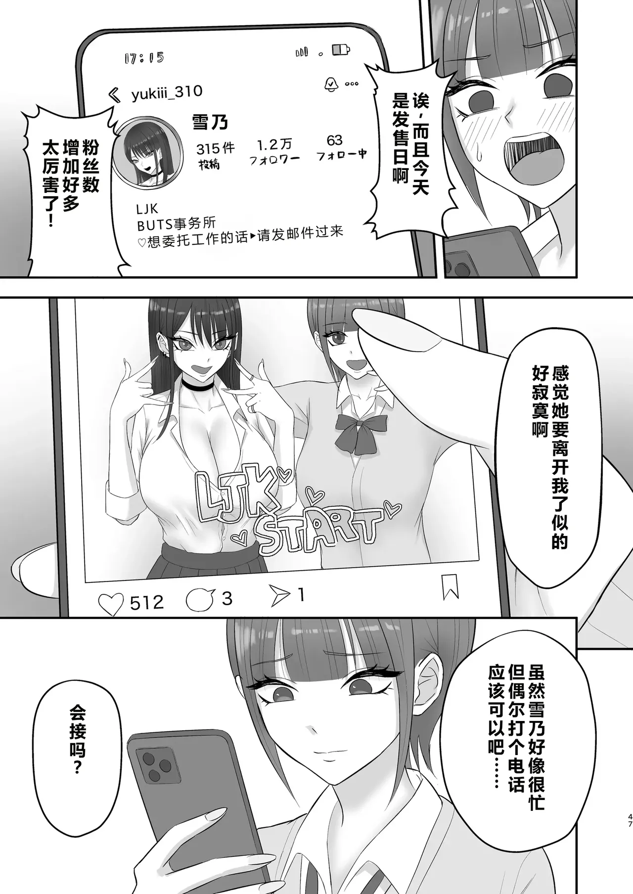 [Zarameccho] Akogare no Model Jimusho ni Haitta Kekka... [Chinese] 图片编号 46