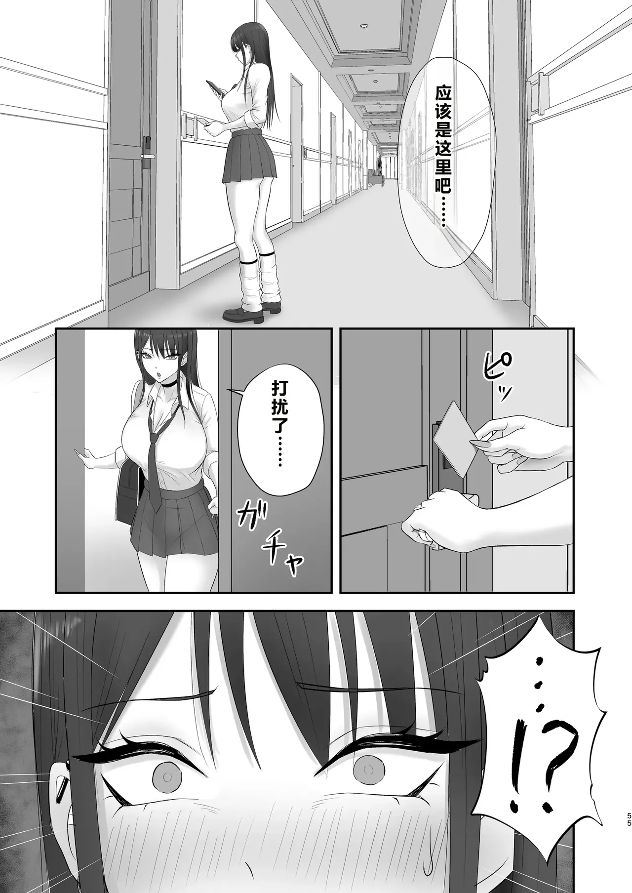 [Zarameccho] Akogare no Model Jimusho ni Haitta Kekka... [Chinese] 图片编号 54