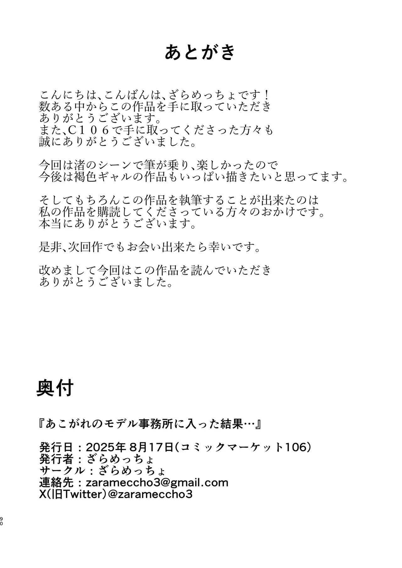 [Zarameccho] Akogare no Model Jimusho ni Haitta Kekka... [Chinese] 图片编号 89