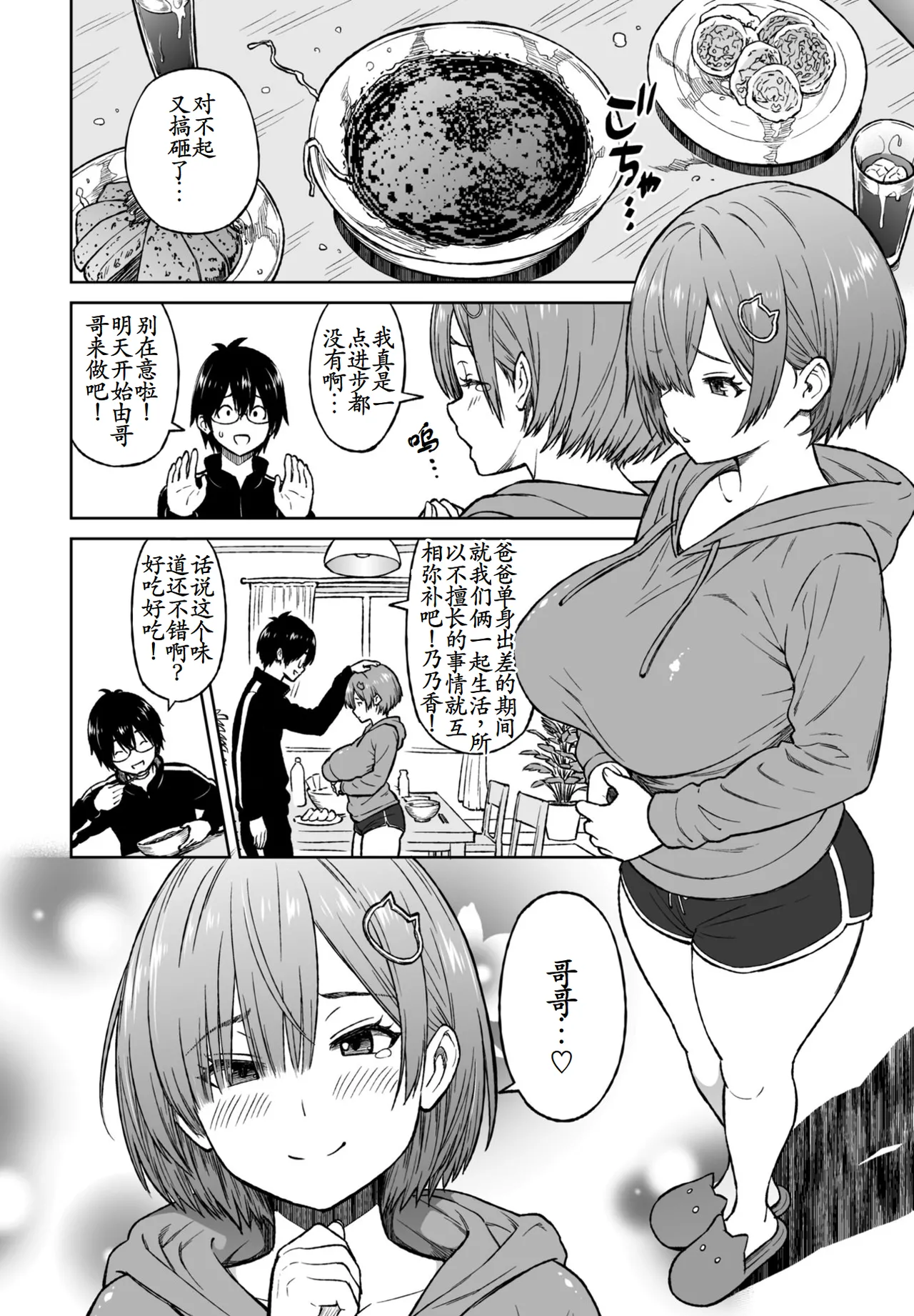 [Sanagi Torajirou] Okazu Little Sister~ | Little Sister Snacks (COMIC Penguin Club 2026-04) [Chinese] [古月个人汉化] [Digital] 이미지 번호 3