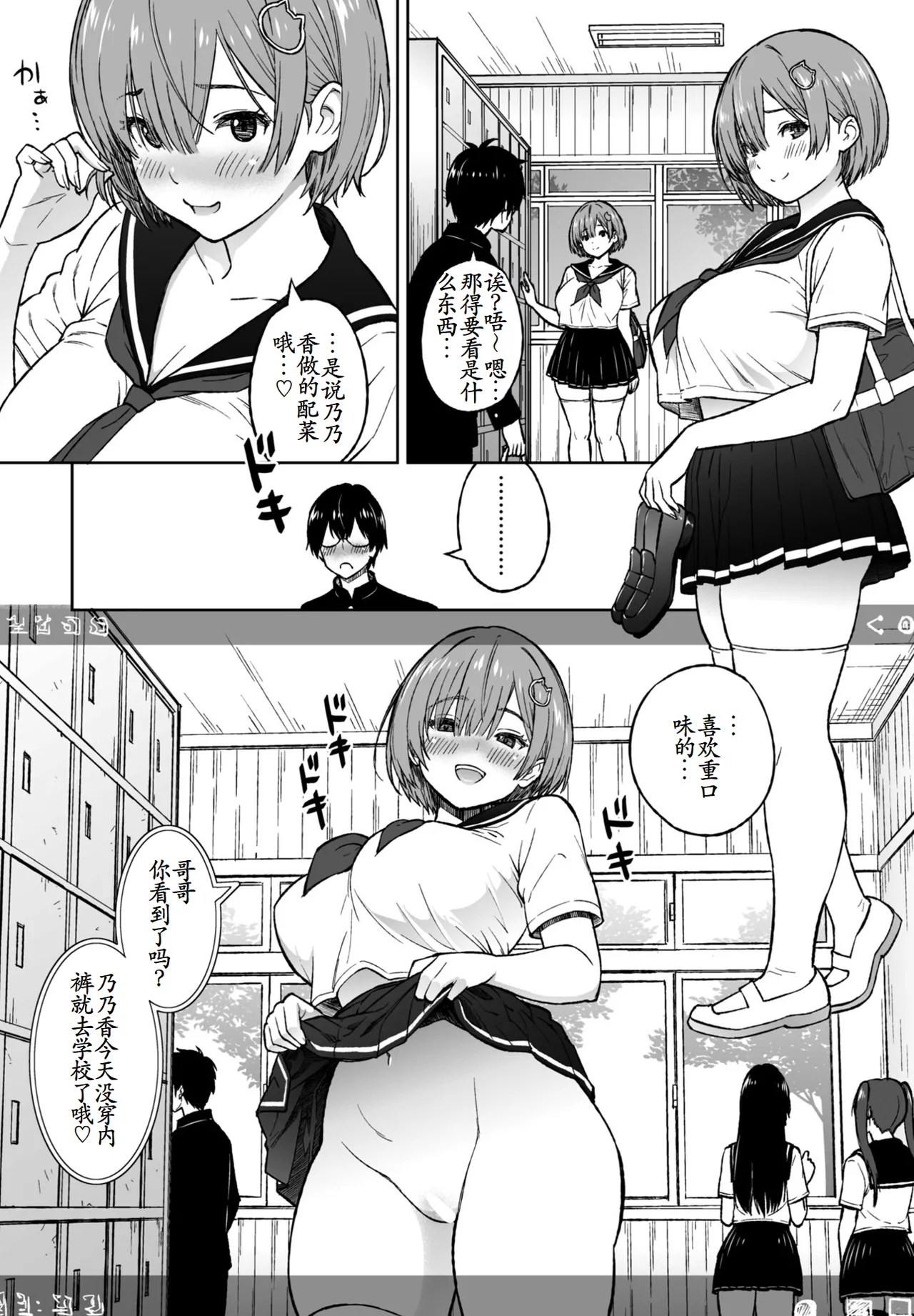 [Sanagi Torajirou] Okazu Little Sister~ | Little Sister Snacks (COMIC Penguin Club 2026-04) [Chinese] [古月个人汉化] [Digital] 이미지 번호 13