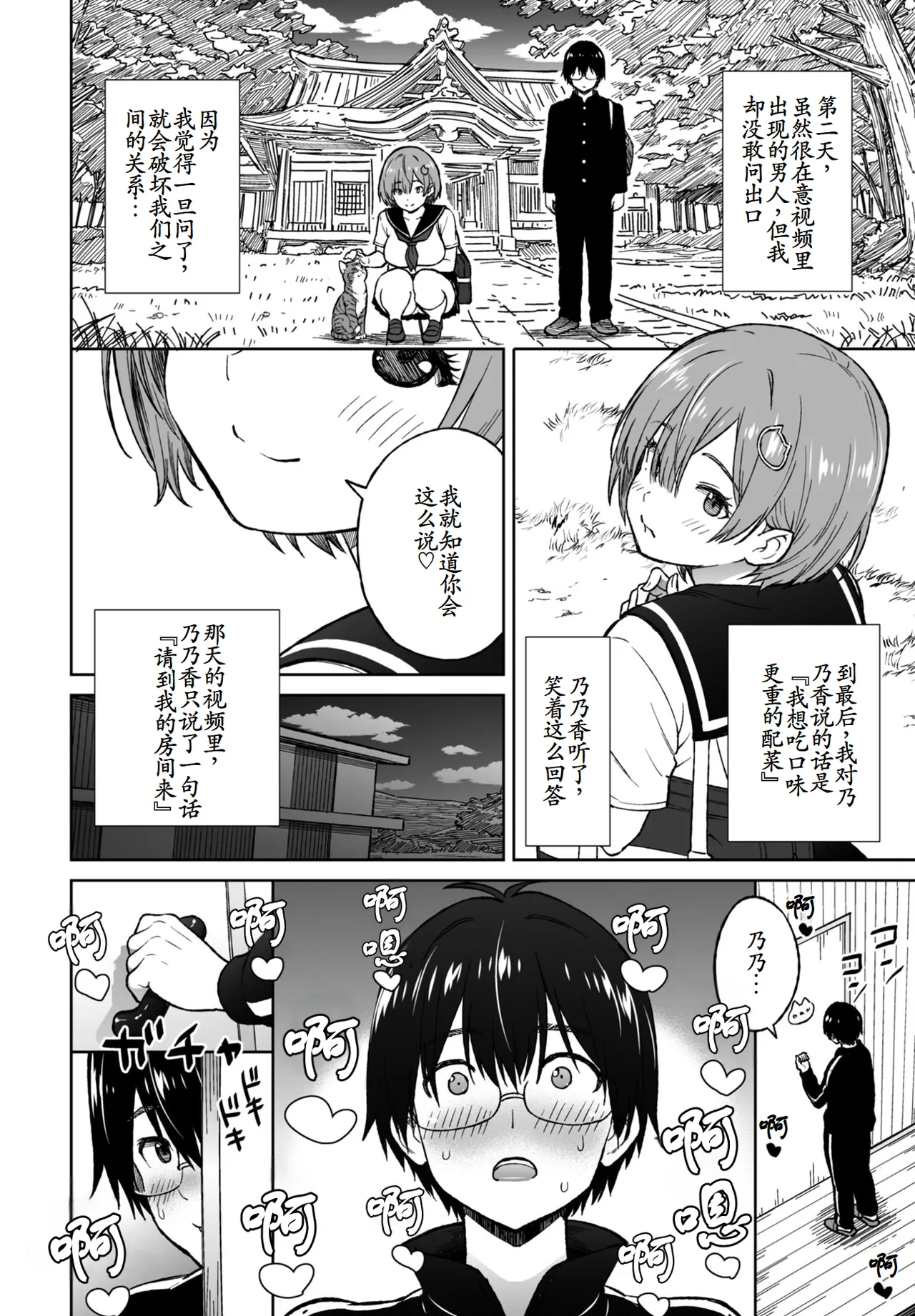 [Sanagi Torajirou] Okazu Little Sister~ | Little Sister Snacks (COMIC Penguin Club 2026-04) [Chinese] [古月个人汉化] [Digital] 이미지 번호 17