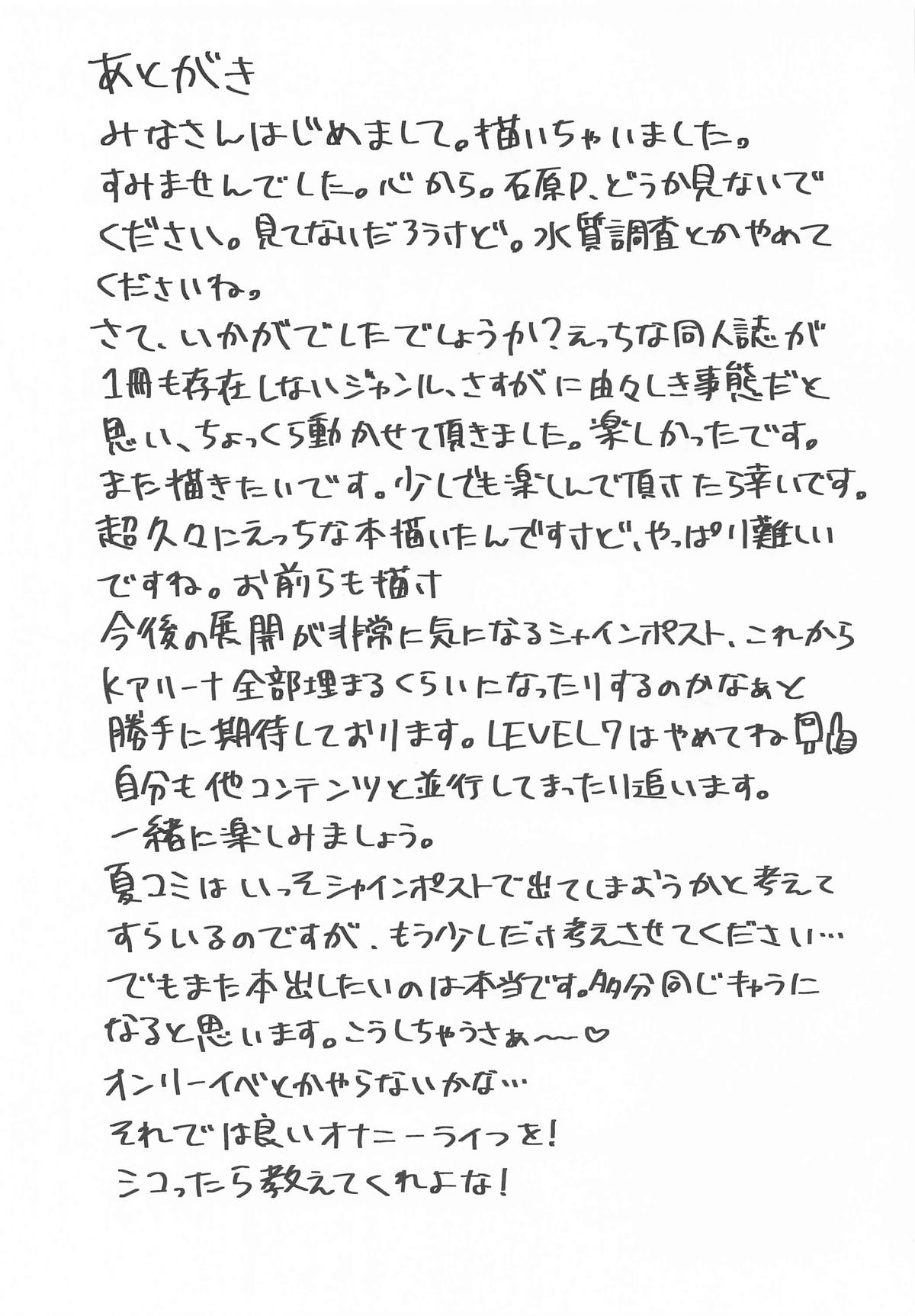 [キョダイチチモミ] 柔と発情どすけべえっち (シャインポスト) Bildnummer 24