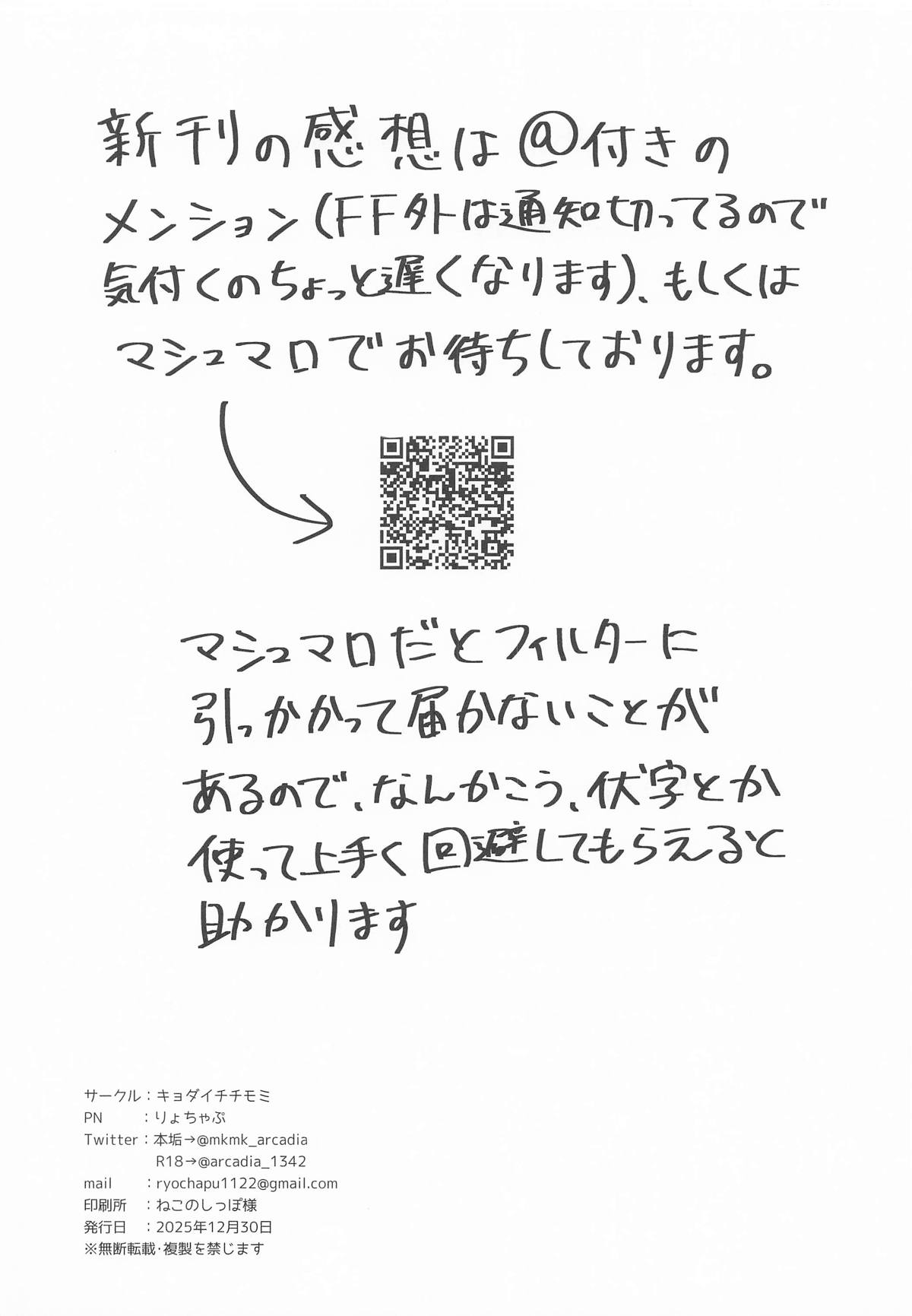 [キョダイチチモミ] 柔と発情どすけべえっち (シャインポスト) Bildnummer 25