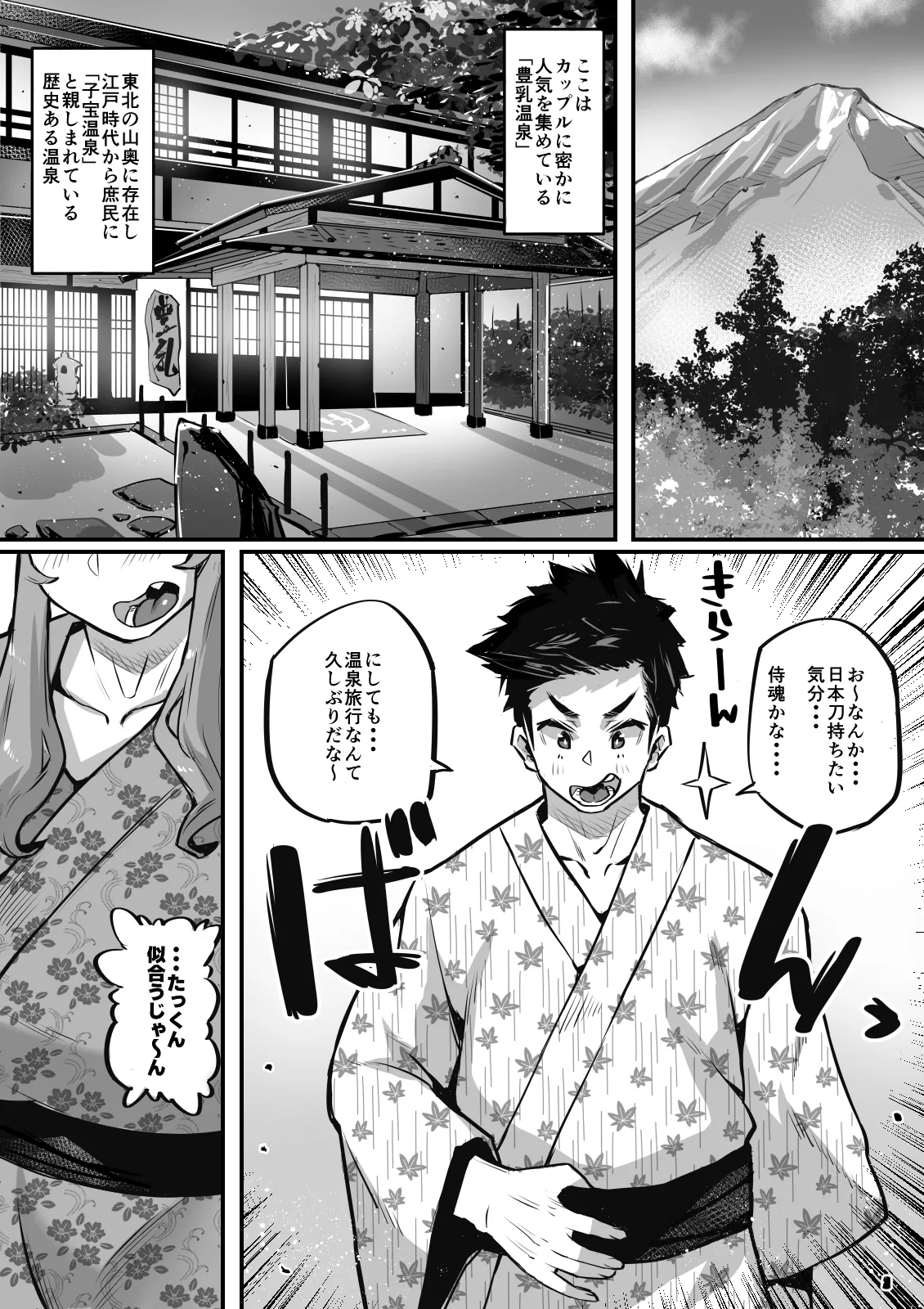 一夫多妻制度法案が可決されました3温泉旅行編 изображение № 3