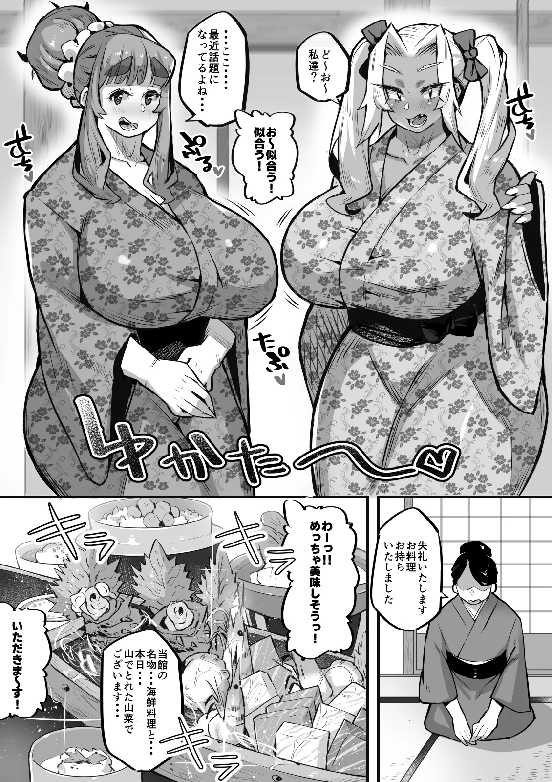 一夫多妻制度法案が可決されました3温泉旅行編 изображение № 4