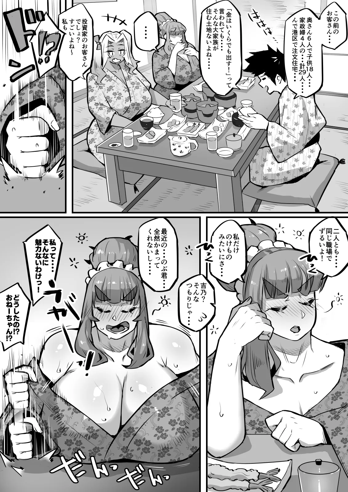 一夫多妻制度法案が可決されました3温泉旅行編 изображение № 5