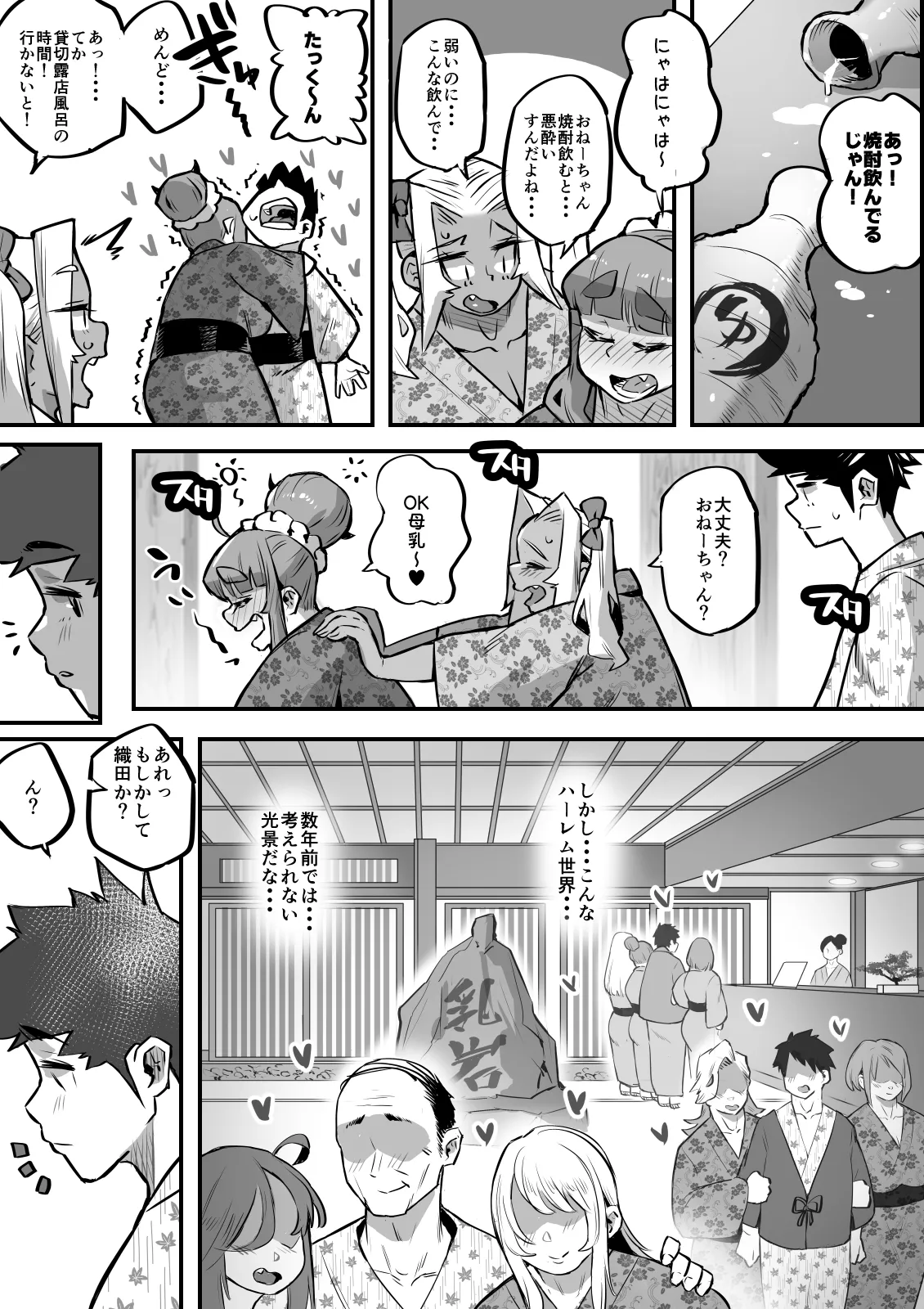 一夫多妻制度法案が可決されました3温泉旅行編 изображение № 6