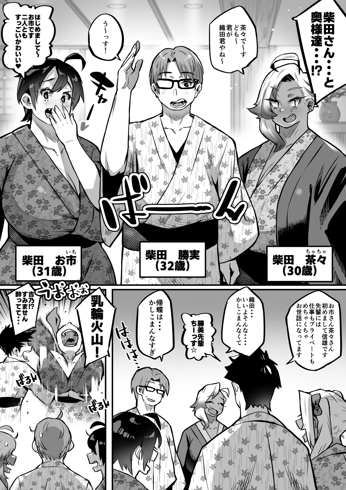 一夫多妻制度法案が可決されました3温泉旅行編 изображение № 7