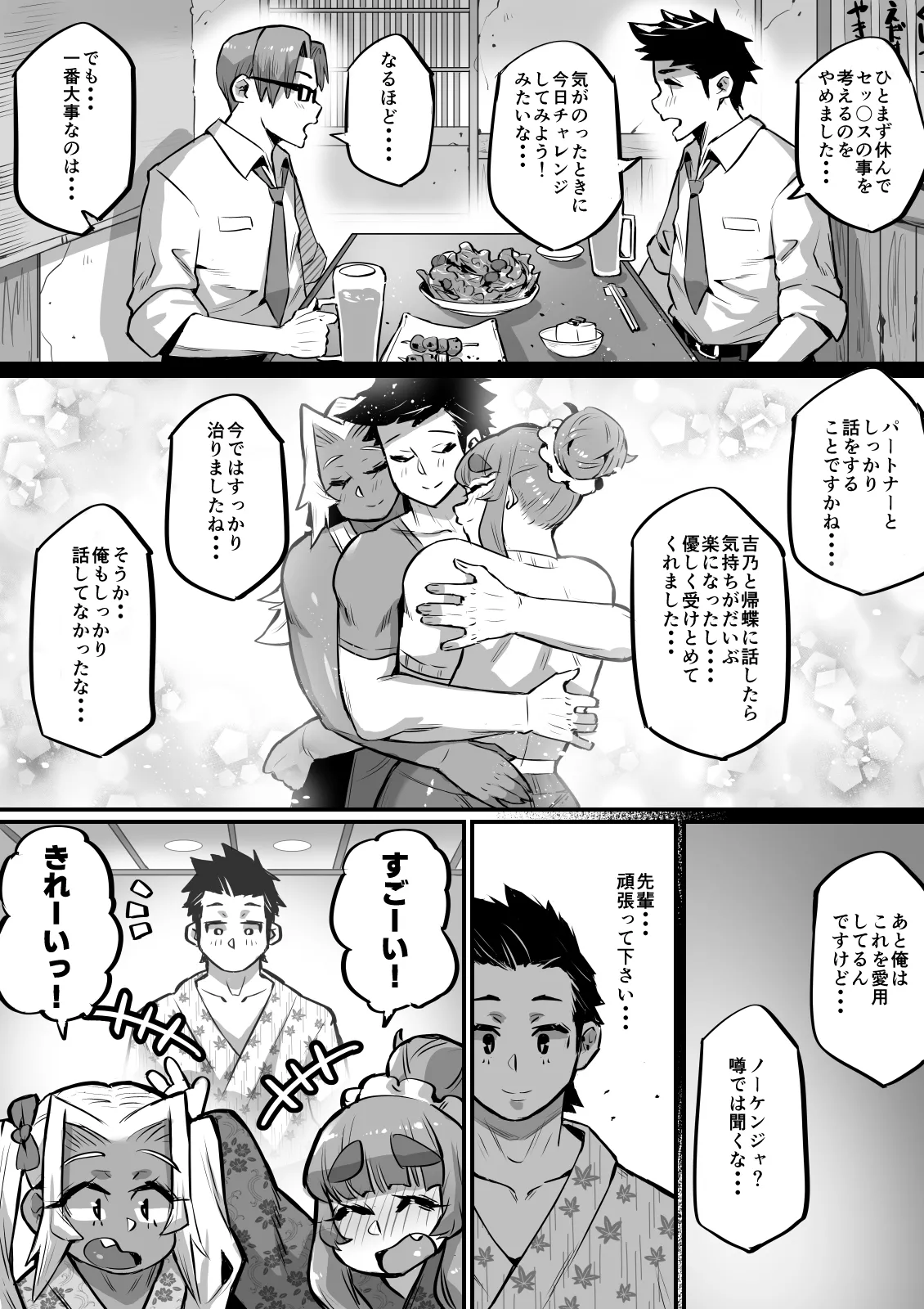 一夫多妻制度法案が可決されました3温泉旅行編 изображение № 11