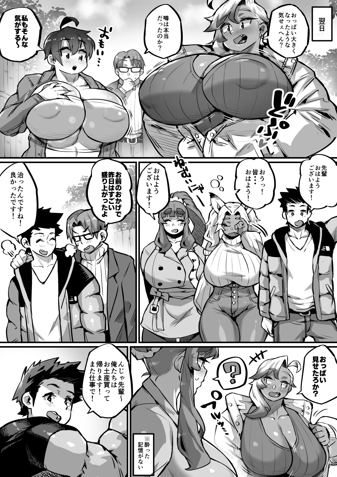 一夫多妻制度法案が可決されました3温泉旅行編 изображение № 48