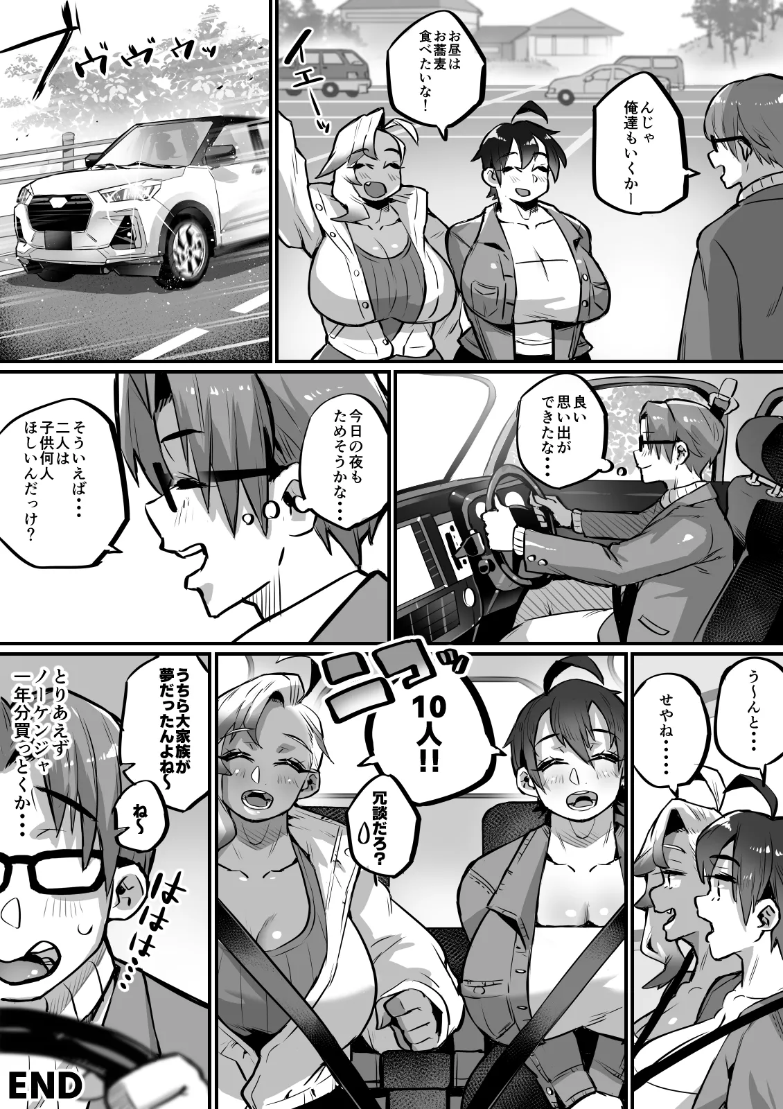 一夫多妻制度法案が可決されました3温泉旅行編 изображение № 49