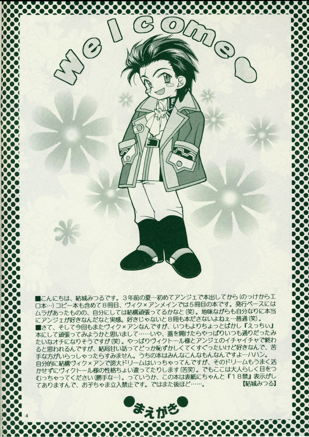 (C57) [Totsugeki Wolf (Yuhki Mitsuru)] Pinky Heaven (Angelique 2) image number 3