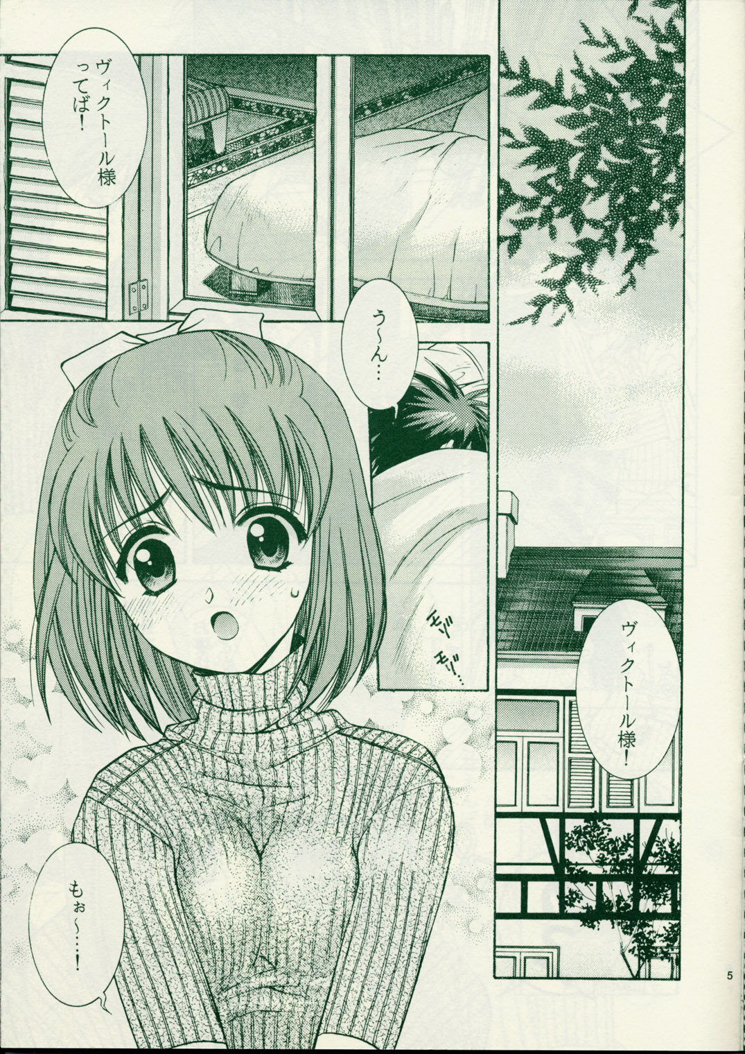 (C57) [Totsugeki Wolf (Yuhki Mitsuru)] Pinky Heaven (Angelique 2) image number 4