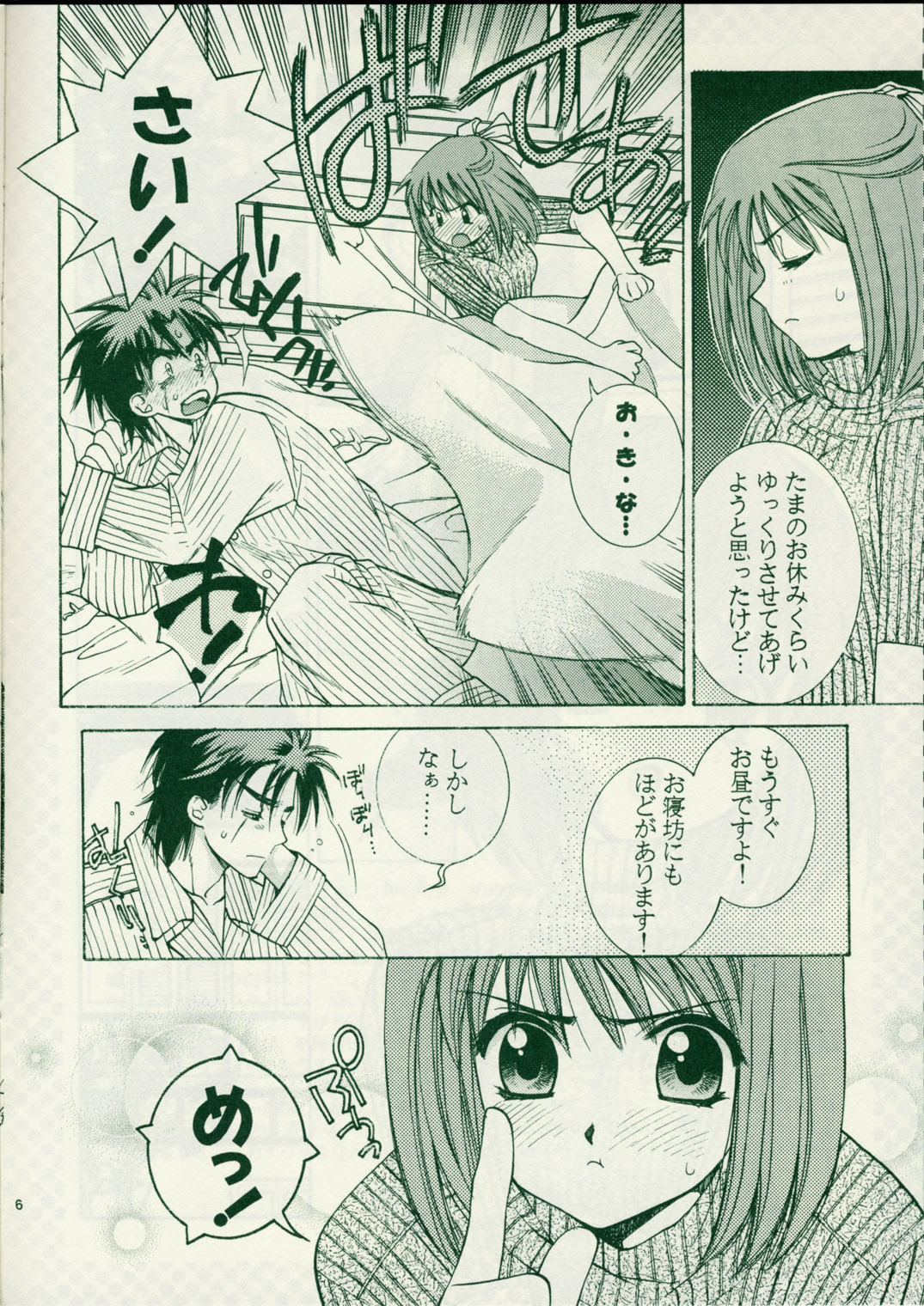 (C57) [Totsugeki Wolf (Yuhki Mitsuru)] Pinky Heaven (Angelique 2) image number 5