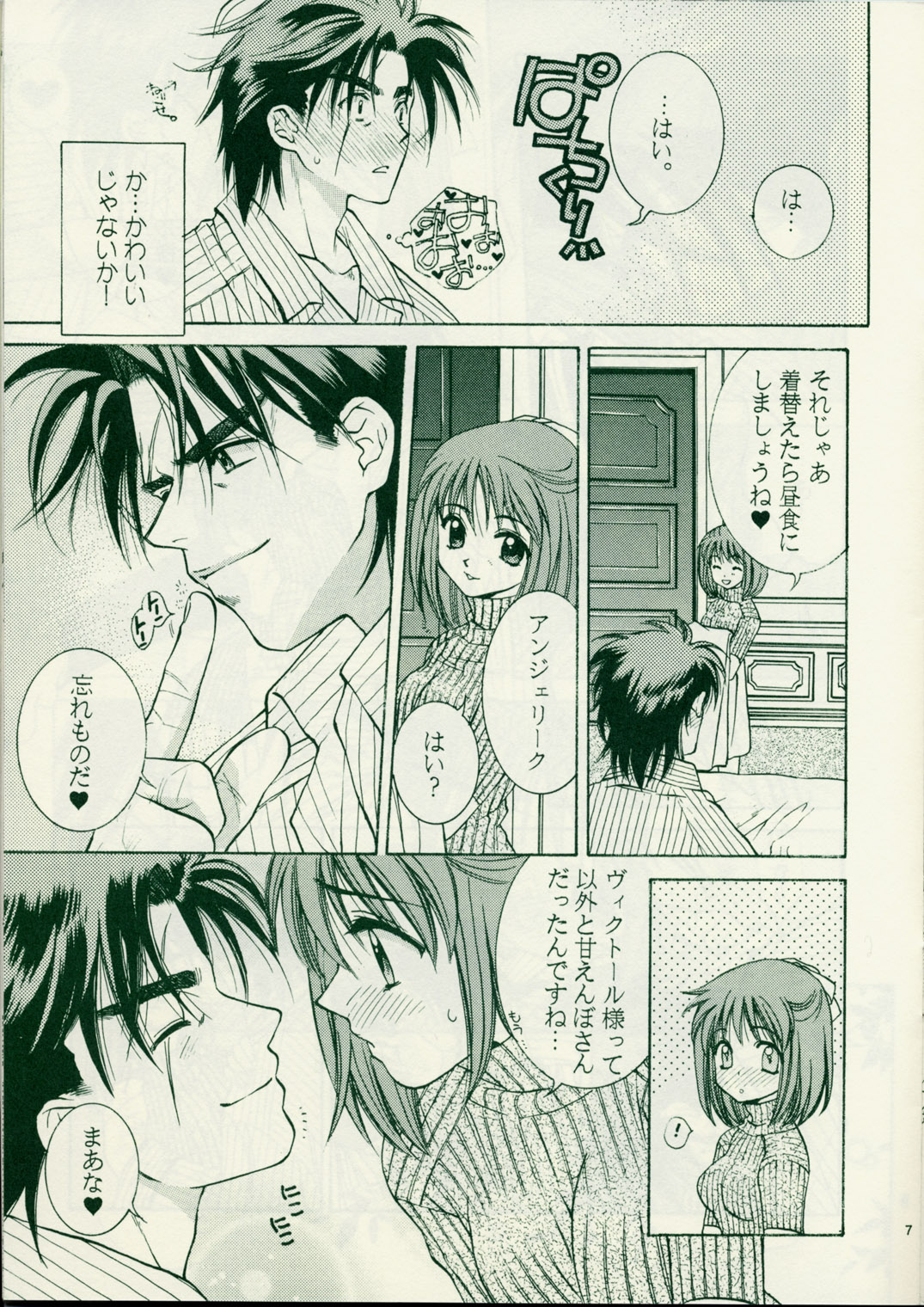 (C57) [Totsugeki Wolf (Yuhki Mitsuru)] Pinky Heaven (Angelique 2) image number 6