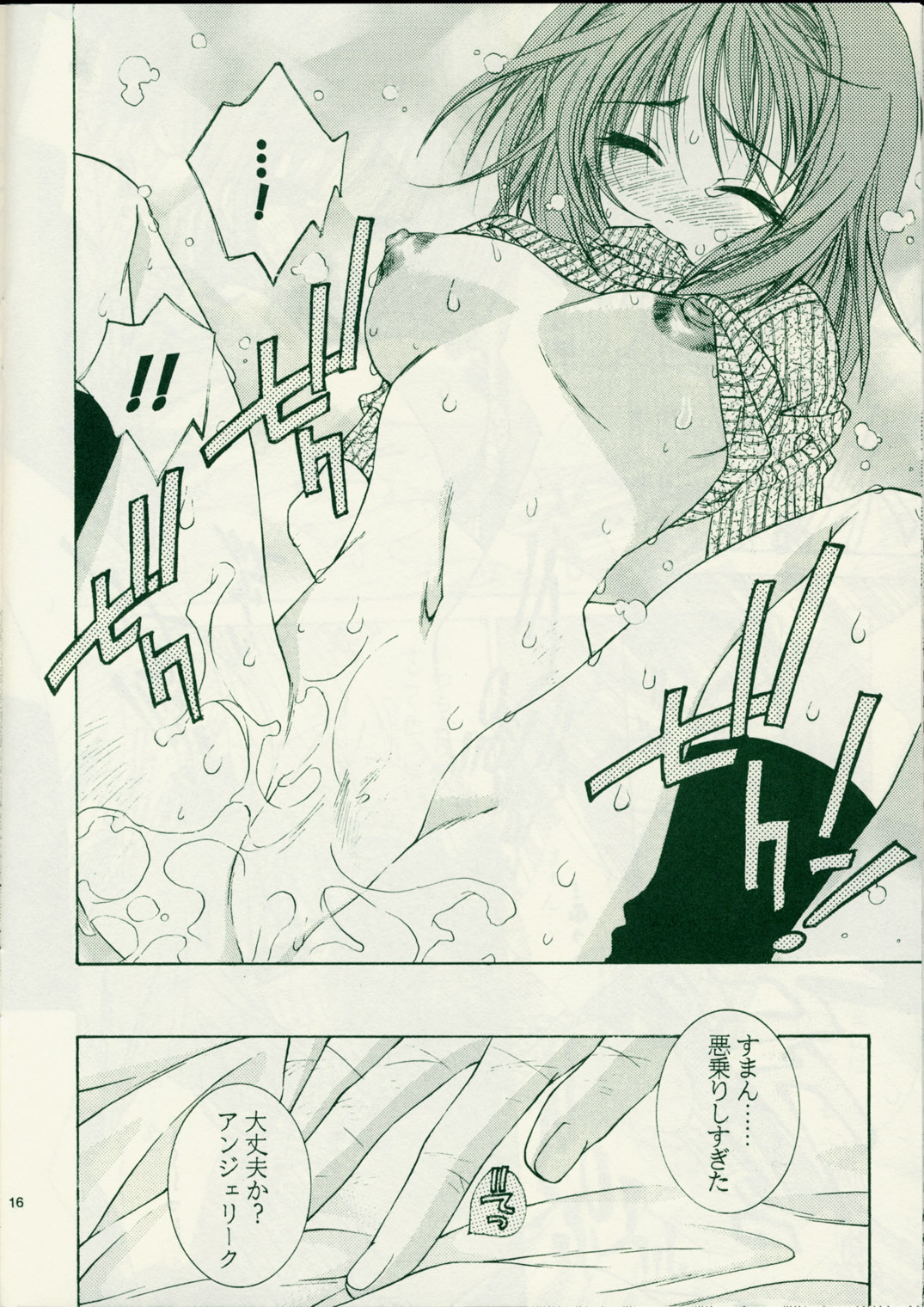 (C57) [Totsugeki Wolf (Yuhki Mitsuru)] Pinky Heaven (Angelique 2) image number 15