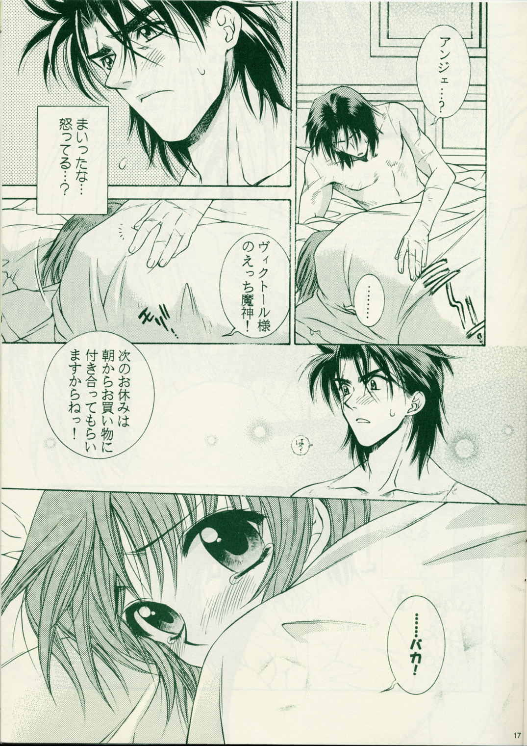 (C57) [Totsugeki Wolf (Yuhki Mitsuru)] Pinky Heaven (Angelique 2) image number 16