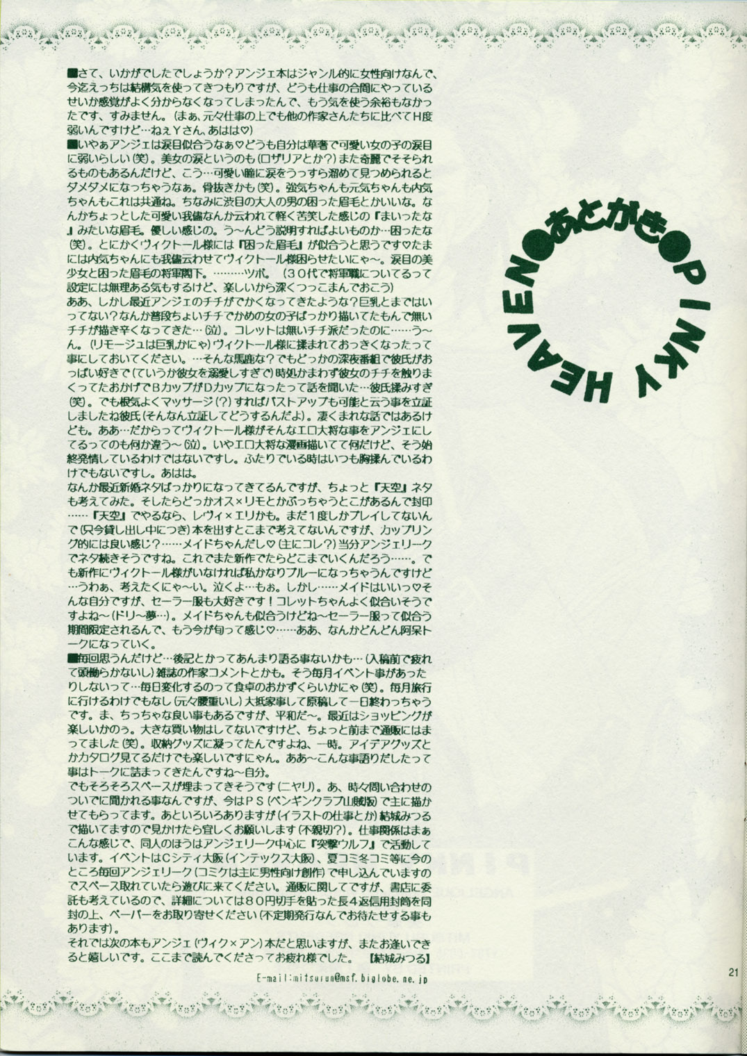 (C57) [Totsugeki Wolf (Yuhki Mitsuru)] Pinky Heaven (Angelique 2) image number 20