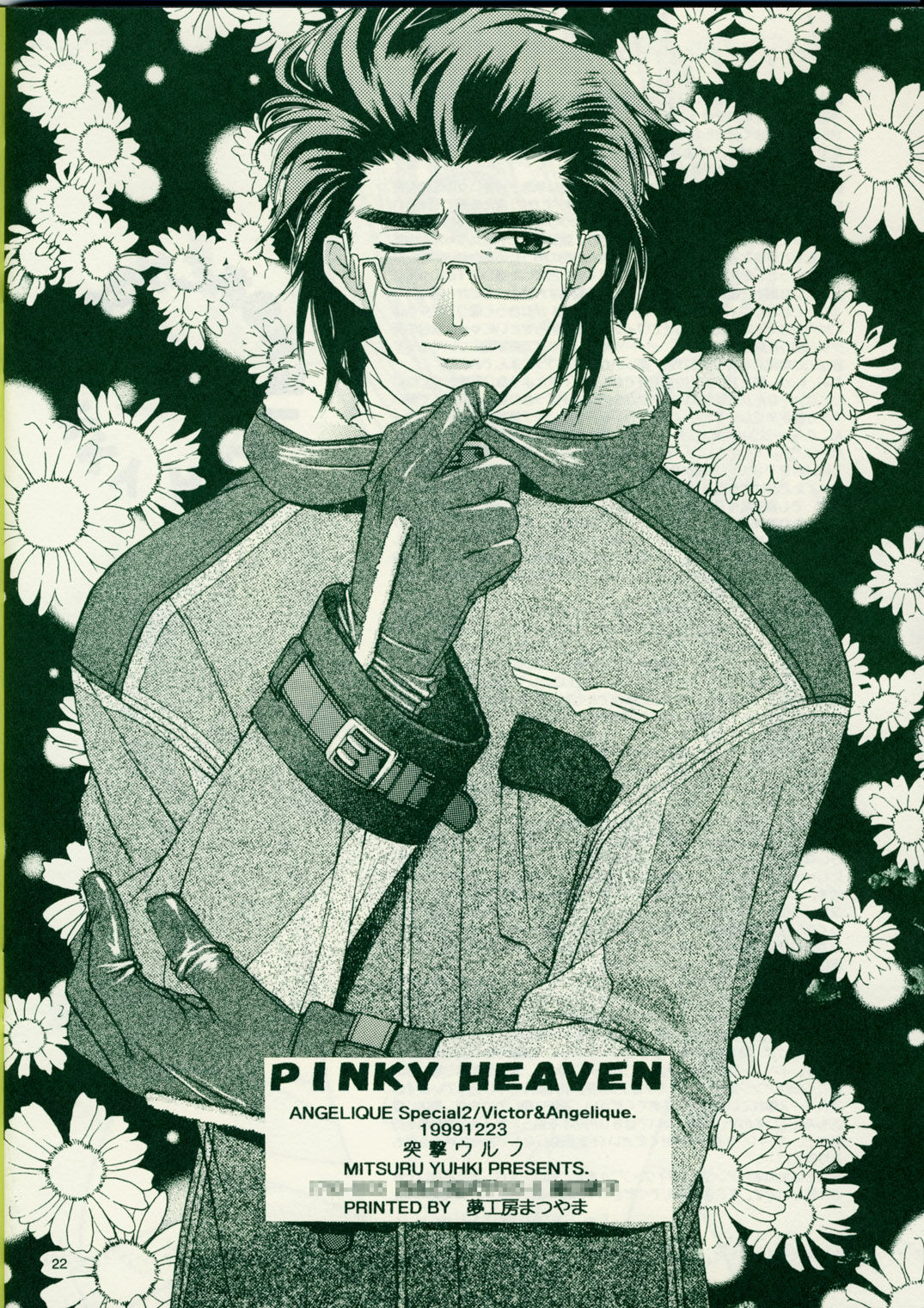 (C57) [Totsugeki Wolf (Yuhki Mitsuru)] Pinky Heaven (Angelique 2) image number 21
