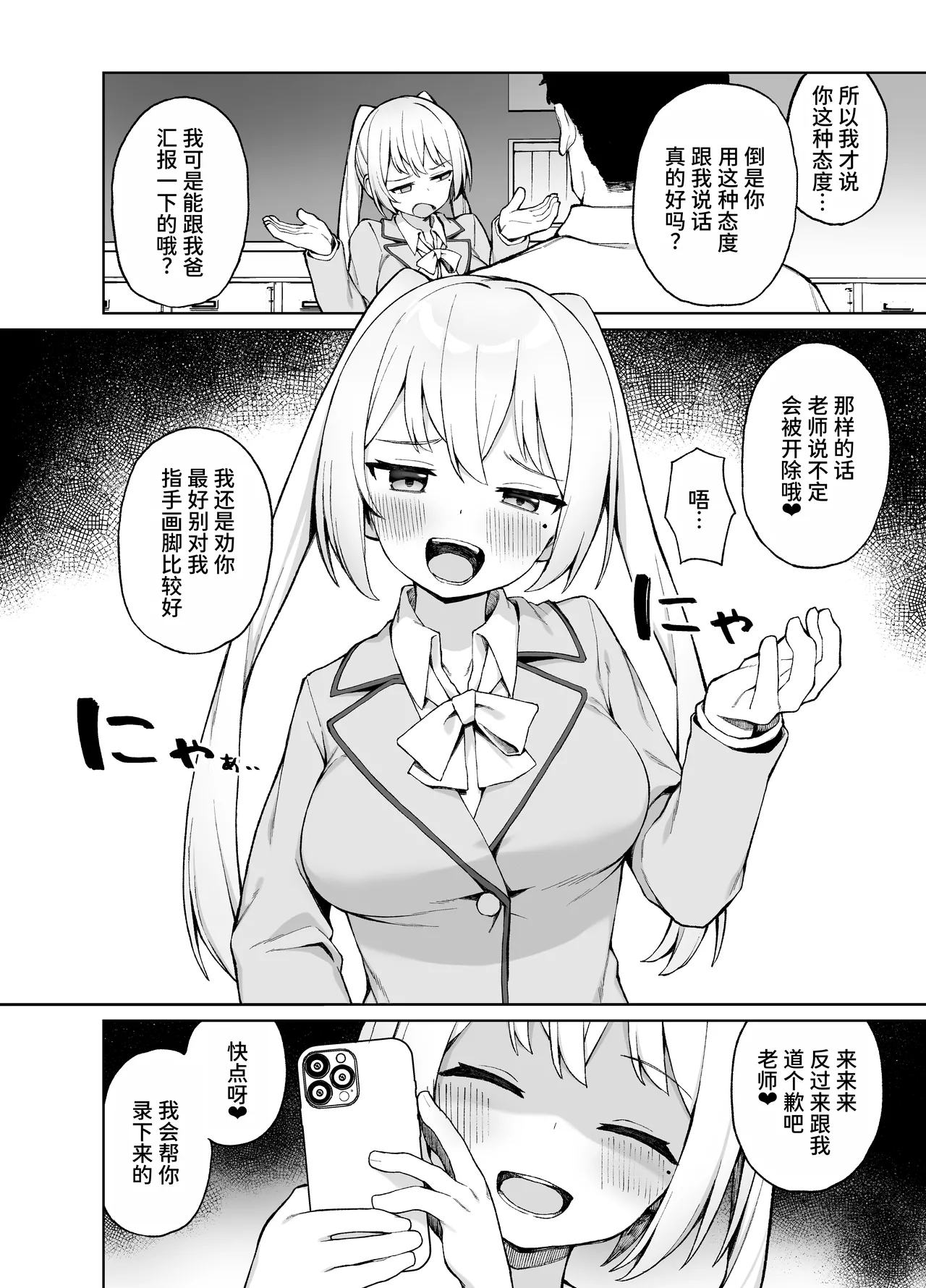 [Punipuni no Hoppe (Kawayoi)] Saimin Seikyouiku [Chinese] [MTL] [Decensored] [Digital] 3eme image