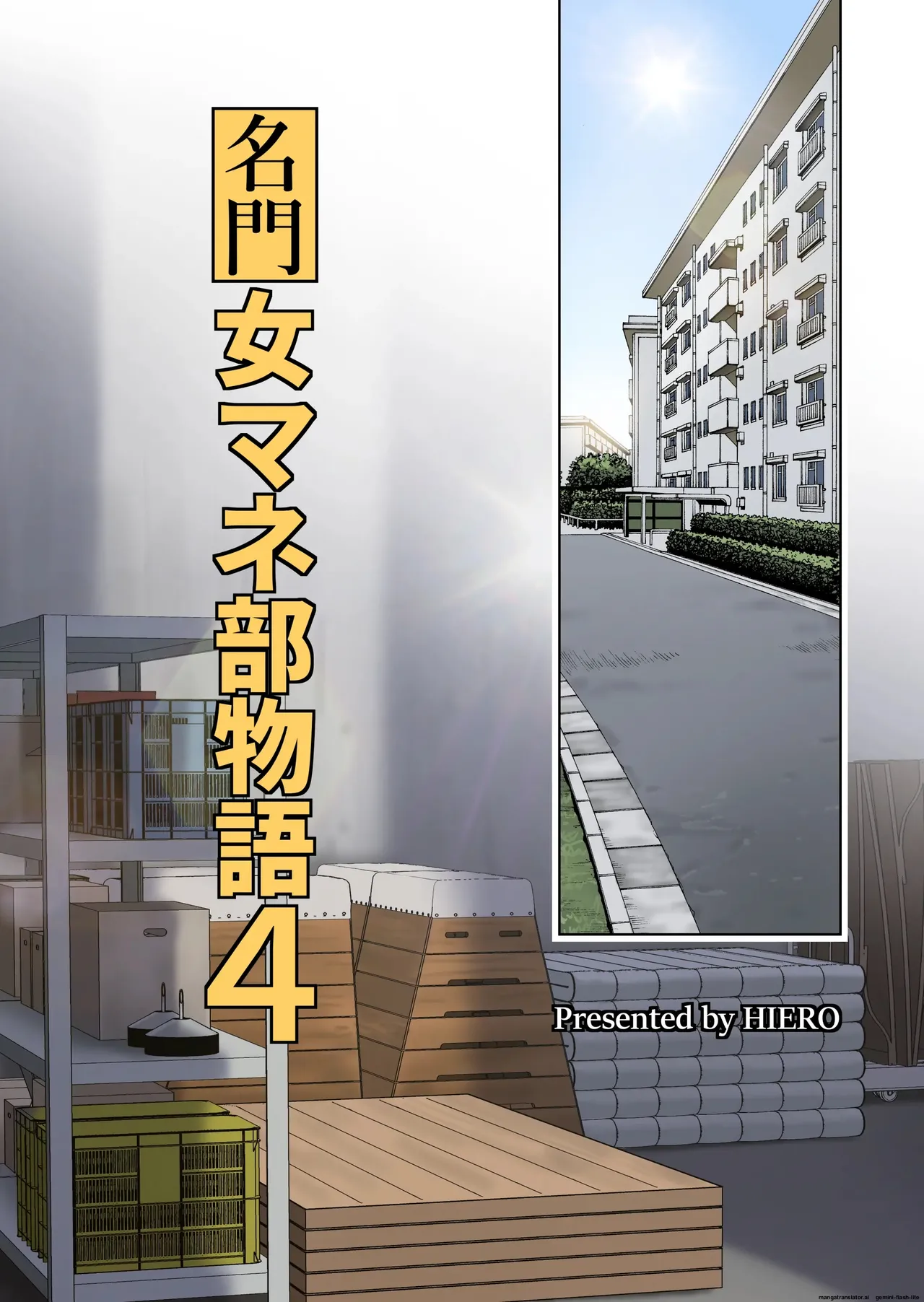 [Hiero] Meimon Onna Manebu Monogatari 4 (MTL) Bildnummer 4