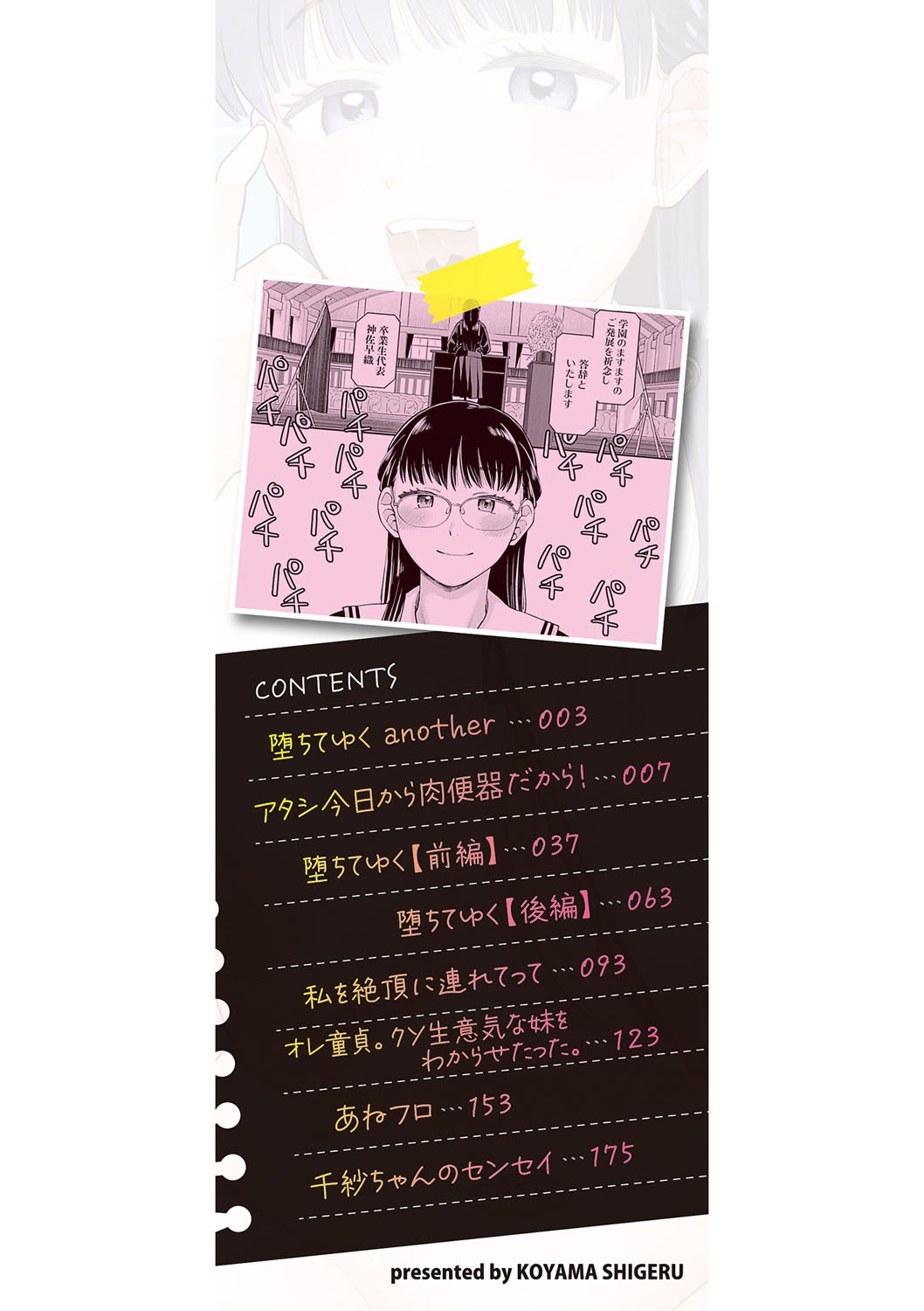 [Koyama Shigeru] Shinro Kibou wa Nikubenki desu. (Ch. 01~03) [English] [skibidibenki] [Digital] 图片编号 3