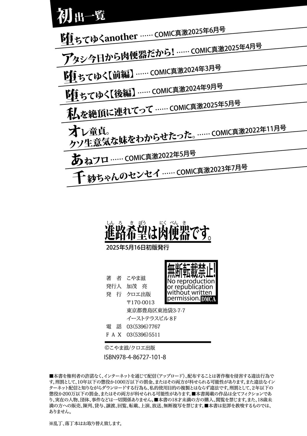 [Koyama Shigeru] Shinro Kibou wa Nikubenki desu. (Ch. 01~03) [English] [skibidibenki] [Digital] 图片编号 125