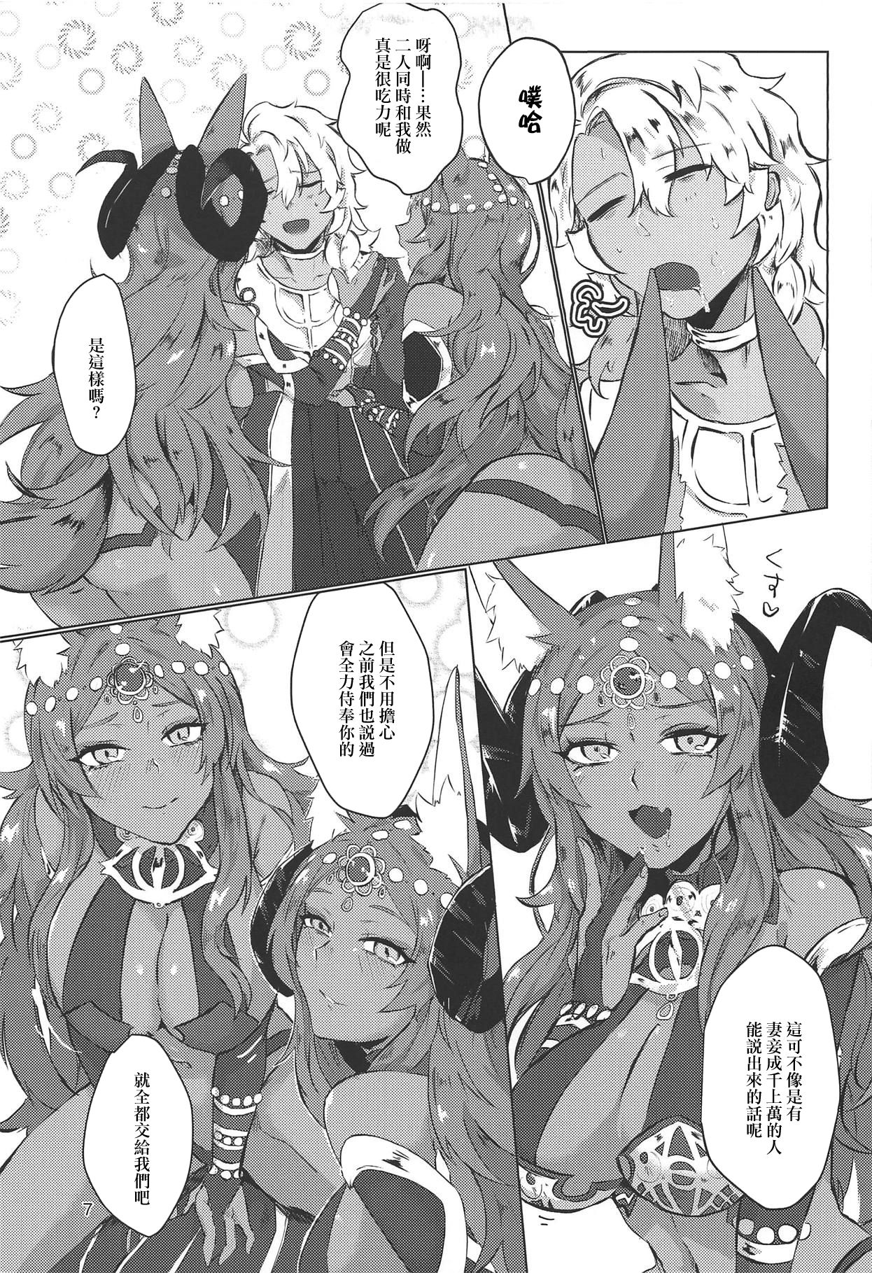 (COMIC1☆15) [cosmic Udon (Namamura)] Yumemiru Yoru no Hate (Fate/Grand Order) [Chinese] [最爱福瑞汉化] imagen número 6