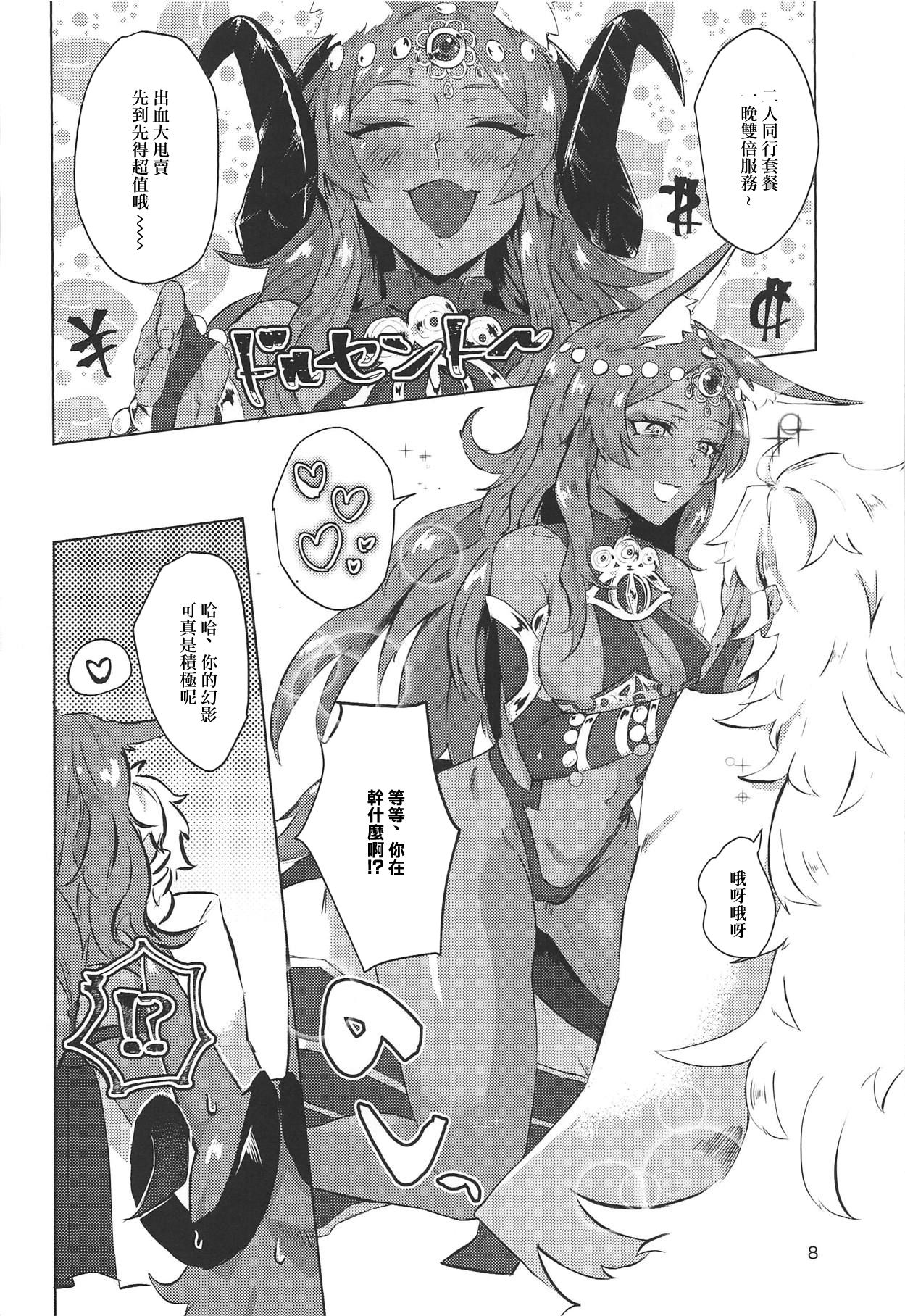 (COMIC1☆15) [cosmic Udon (Namamura)] Yumemiru Yoru no Hate (Fate/Grand Order) [Chinese] [最爱福瑞汉化] imagen número 7