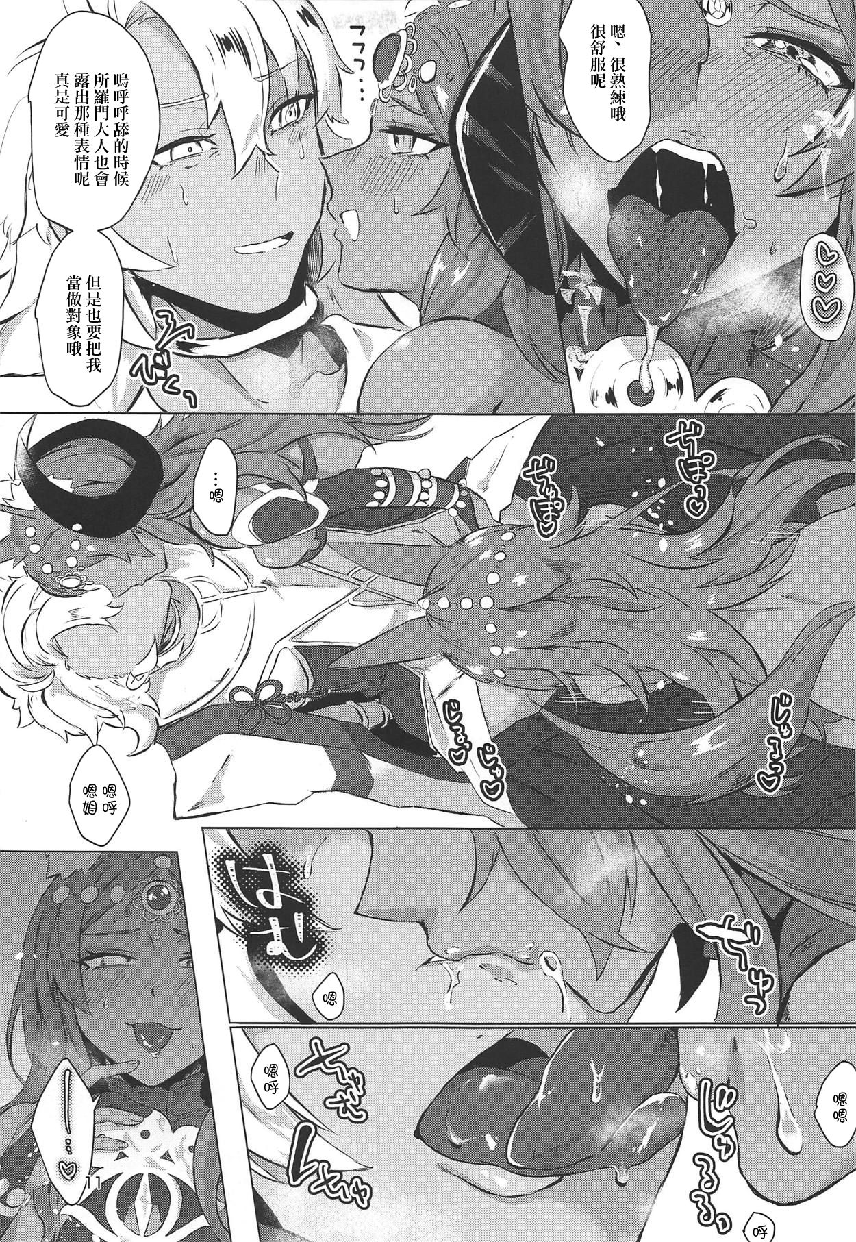 (COMIC1☆15) [cosmic Udon (Namamura)] Yumemiru Yoru no Hate (Fate/Grand Order) [Chinese] [最爱福瑞汉化] imagen número 10