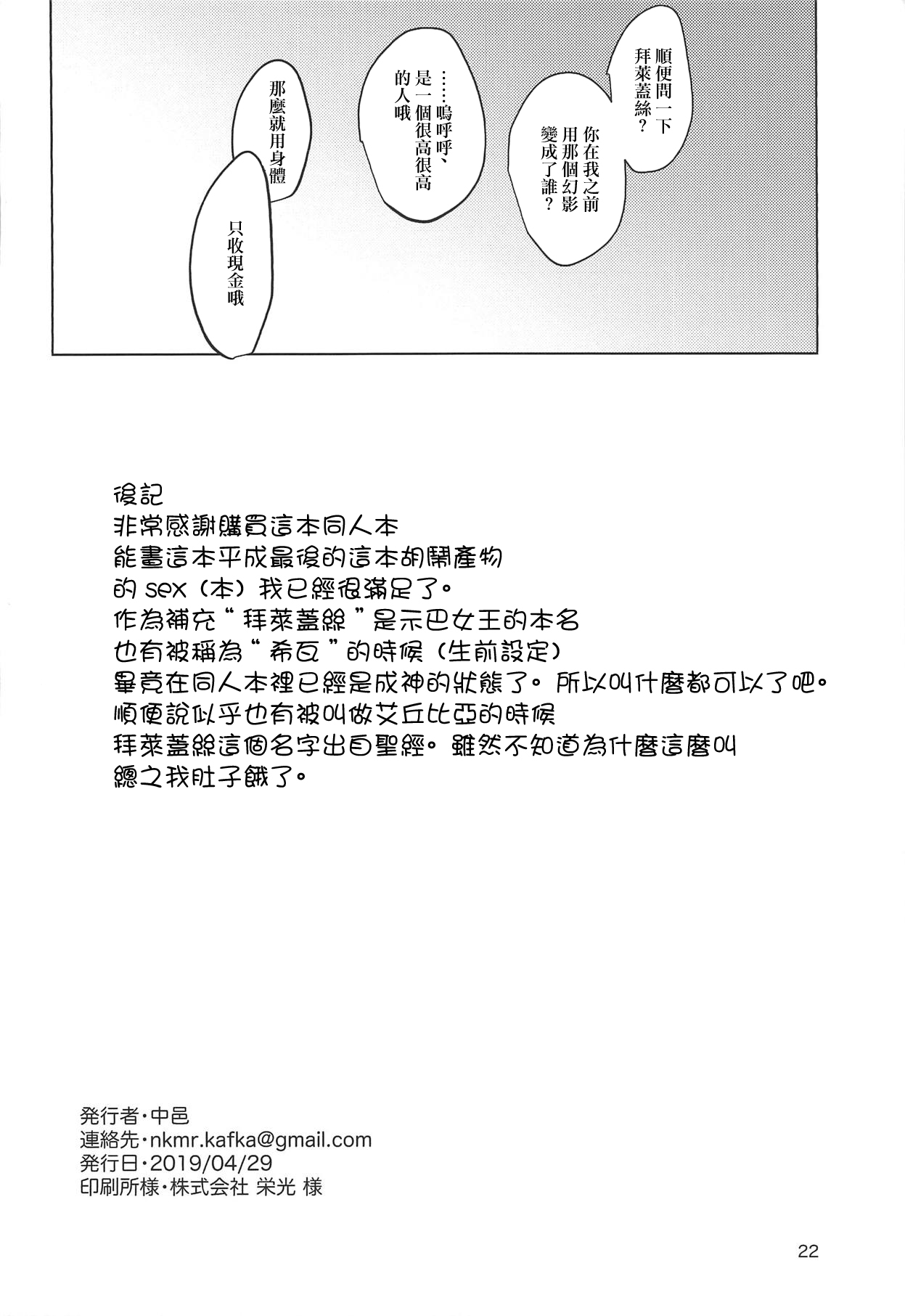 (COMIC1☆15) [cosmic Udon (Namamura)] Yumemiru Yoru no Hate (Fate/Grand Order) [Chinese] [最爱福瑞汉化] imagen número 21