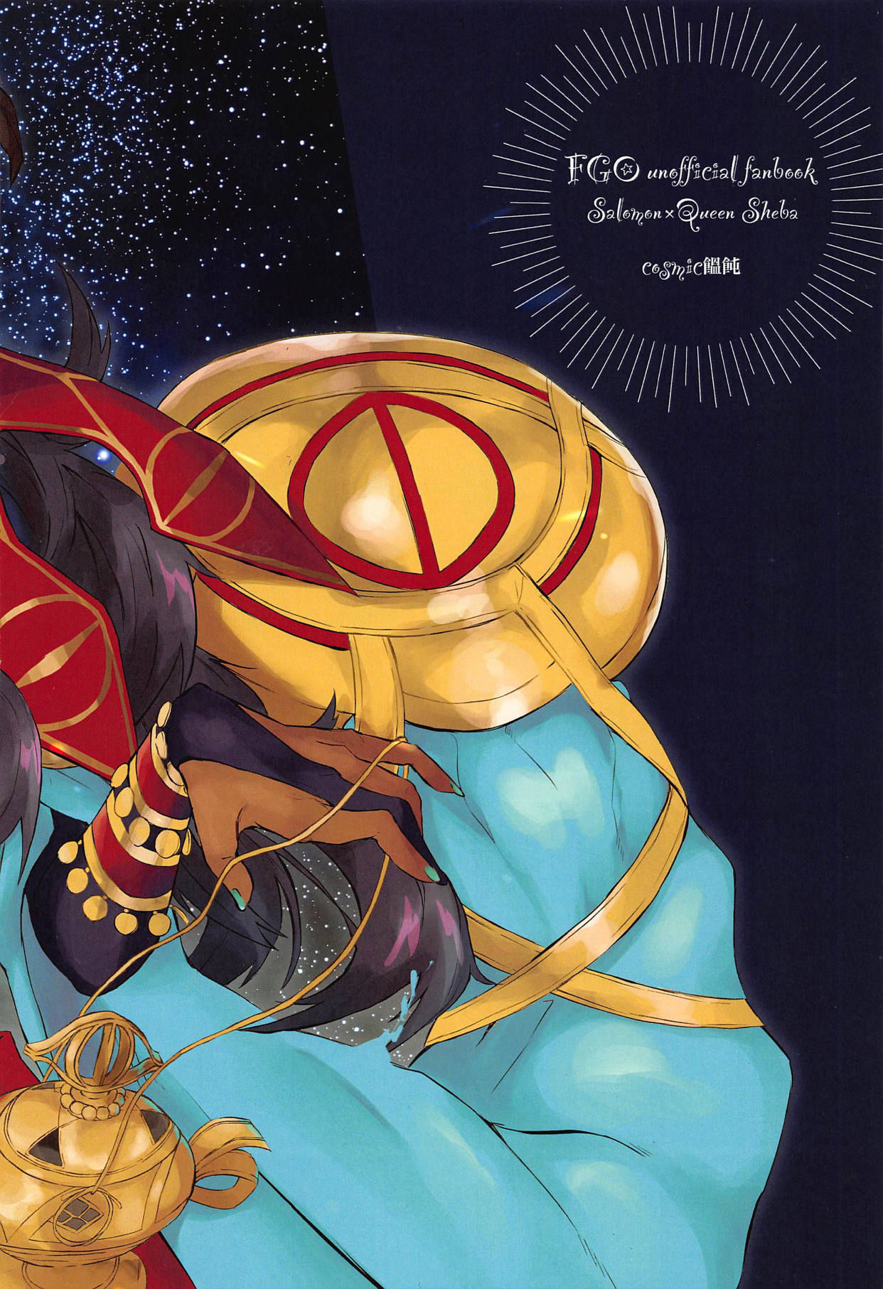 (COMIC1☆15) [cosmic Udon (Namamura)] Yumemiru Yoru no Hate (Fate/Grand Order) [Chinese] [最爱福瑞汉化] imagen número 22