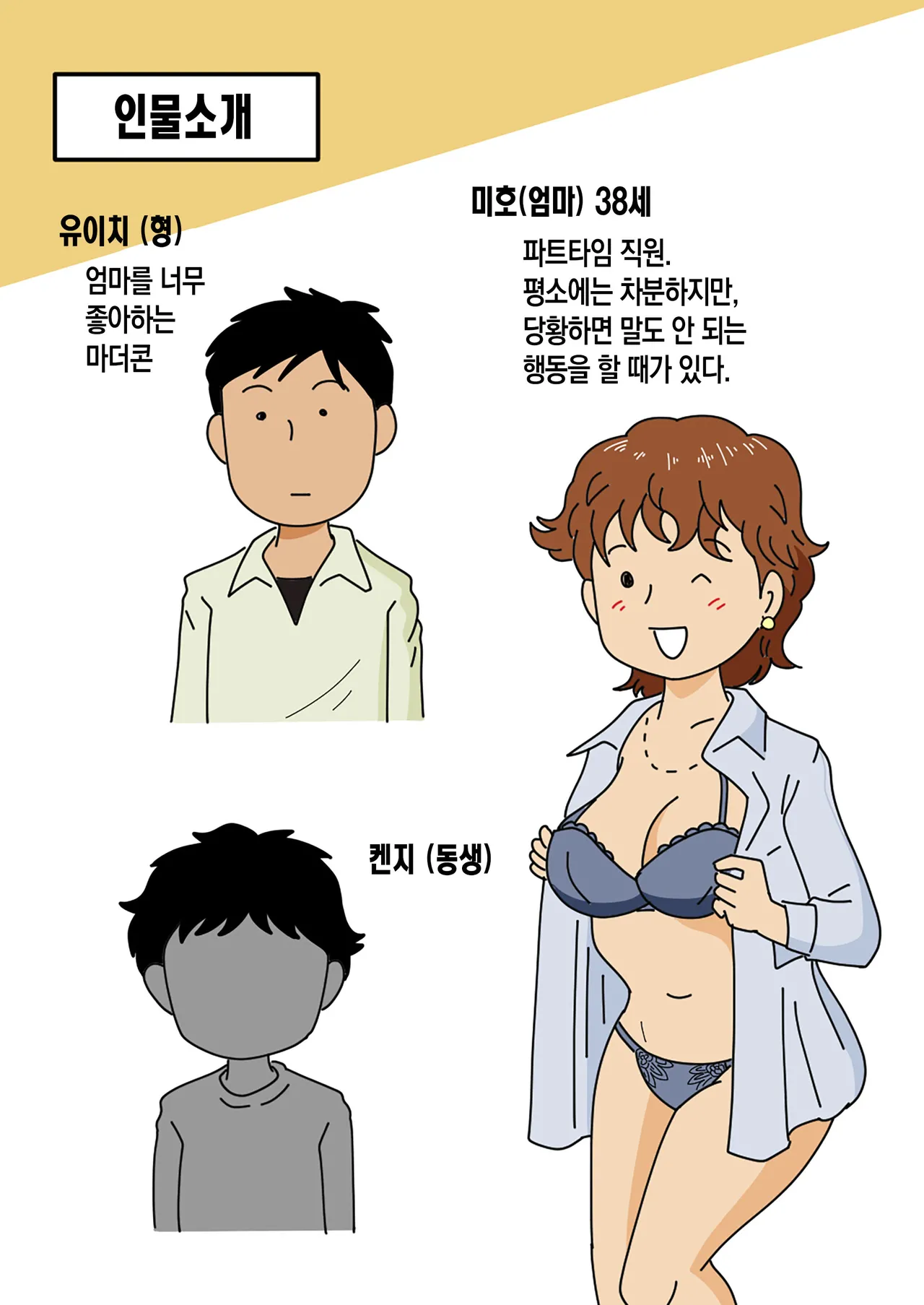 [Kurotsume Fuuta] Mobugao no bi ho Mama Musuko ni Kuchidome SEX wo Suru | 평범한 얼굴의 엄마, 미호가 아들에게 입막음 섹스를 하다[Korean][팀 숙녀] 图片编号 3