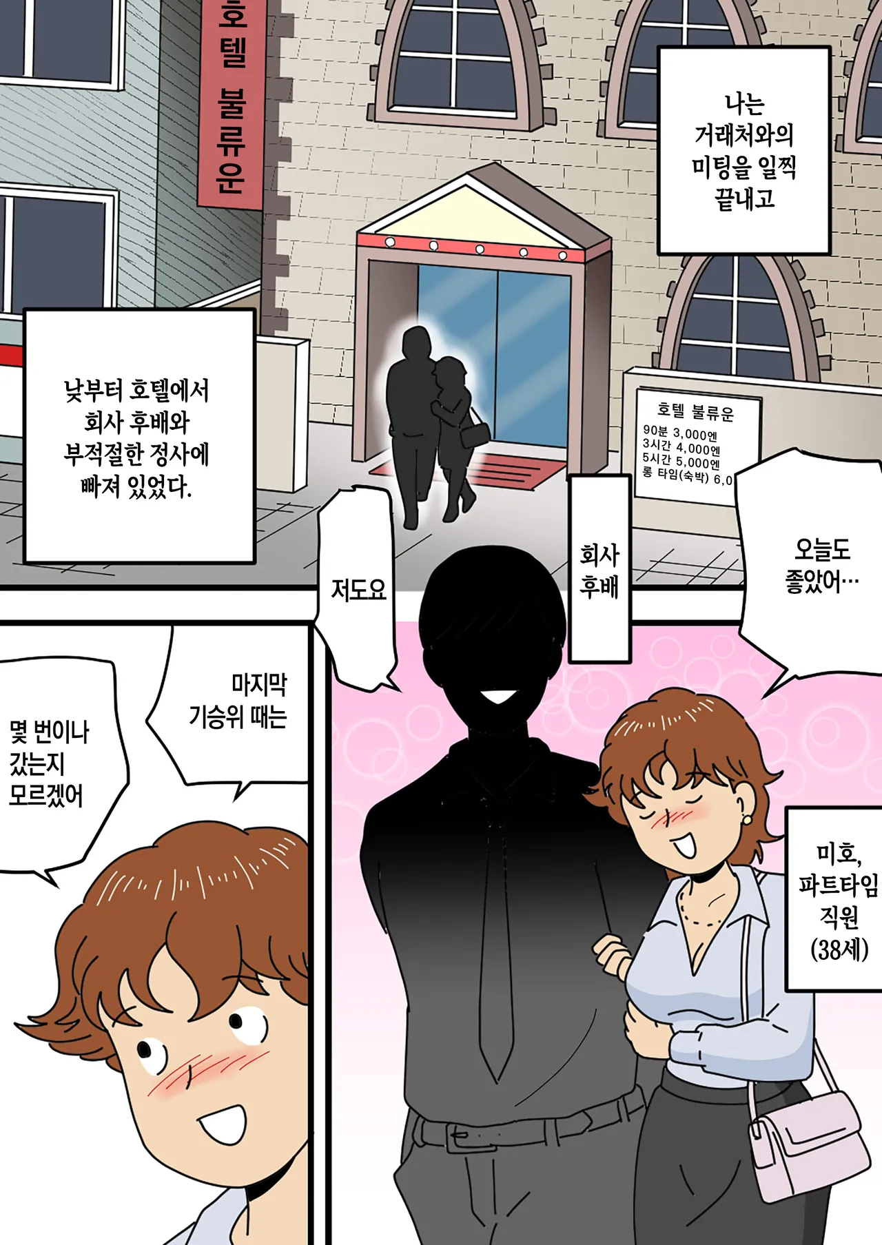 [Kurotsume Fuuta] Mobugao no bi ho Mama Musuko ni Kuchidome SEX wo Suru | 평범한 얼굴의 엄마, 미호가 아들에게 입막음 섹스를 하다[Korean][팀 숙녀] 图片编号 4