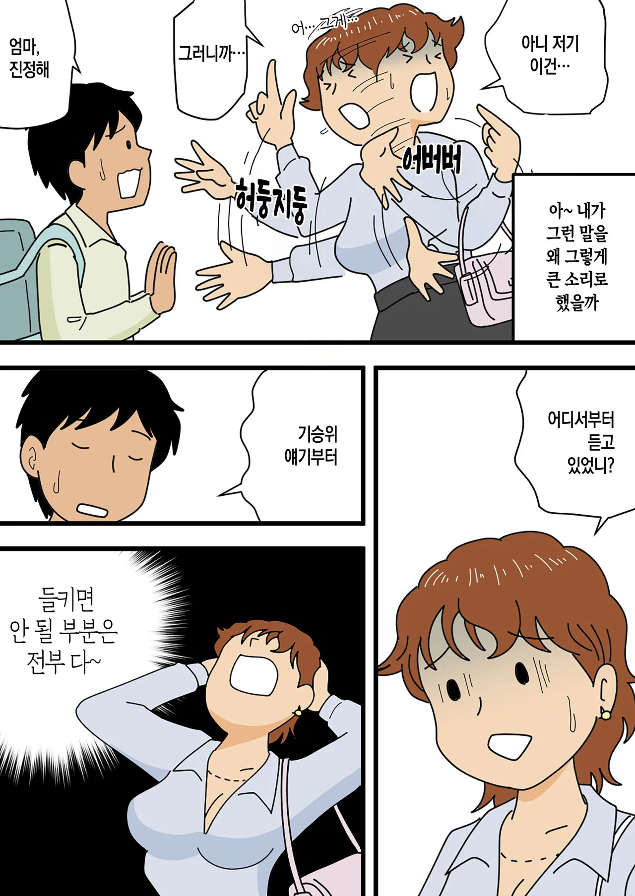 [Kurotsume Fuuta] Mobugao no bi ho Mama Musuko ni Kuchidome SEX wo Suru | 평범한 얼굴의 엄마, 미호가 아들에게 입막음 섹스를 하다[Korean][팀 숙녀] 图片编号 10