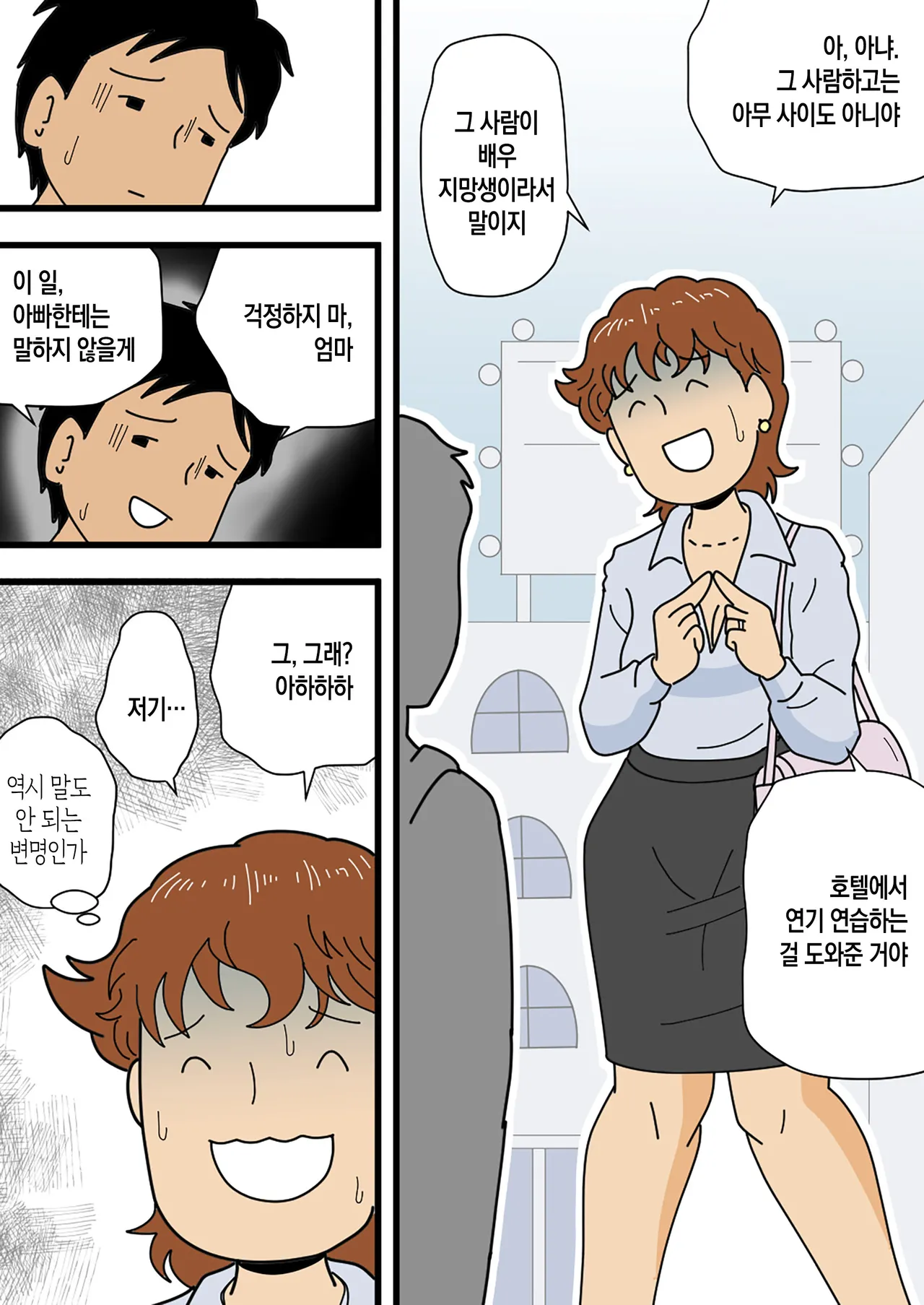 [Kurotsume Fuuta] Mobugao no bi ho Mama Musuko ni Kuchidome SEX wo Suru | 평범한 얼굴의 엄마, 미호가 아들에게 입막음 섹스를 하다[Korean][팀 숙녀] 图片编号 11