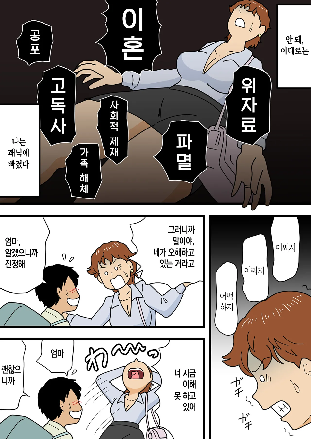 [Kurotsume Fuuta] Mobugao no bi ho Mama Musuko ni Kuchidome SEX wo Suru | 평범한 얼굴의 엄마, 미호가 아들에게 입막음 섹스를 하다[Korean][팀 숙녀] 图片编号 12