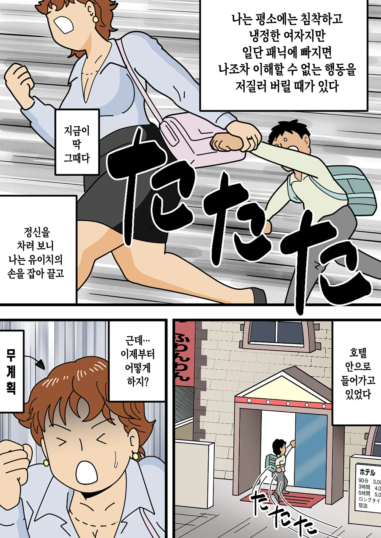 [Kurotsume Fuuta] Mobugao no bi ho Mama Musuko ni Kuchidome SEX wo Suru | 평범한 얼굴의 엄마, 미호가 아들에게 입막음 섹스를 하다[Korean][팀 숙녀] 图片编号 13
