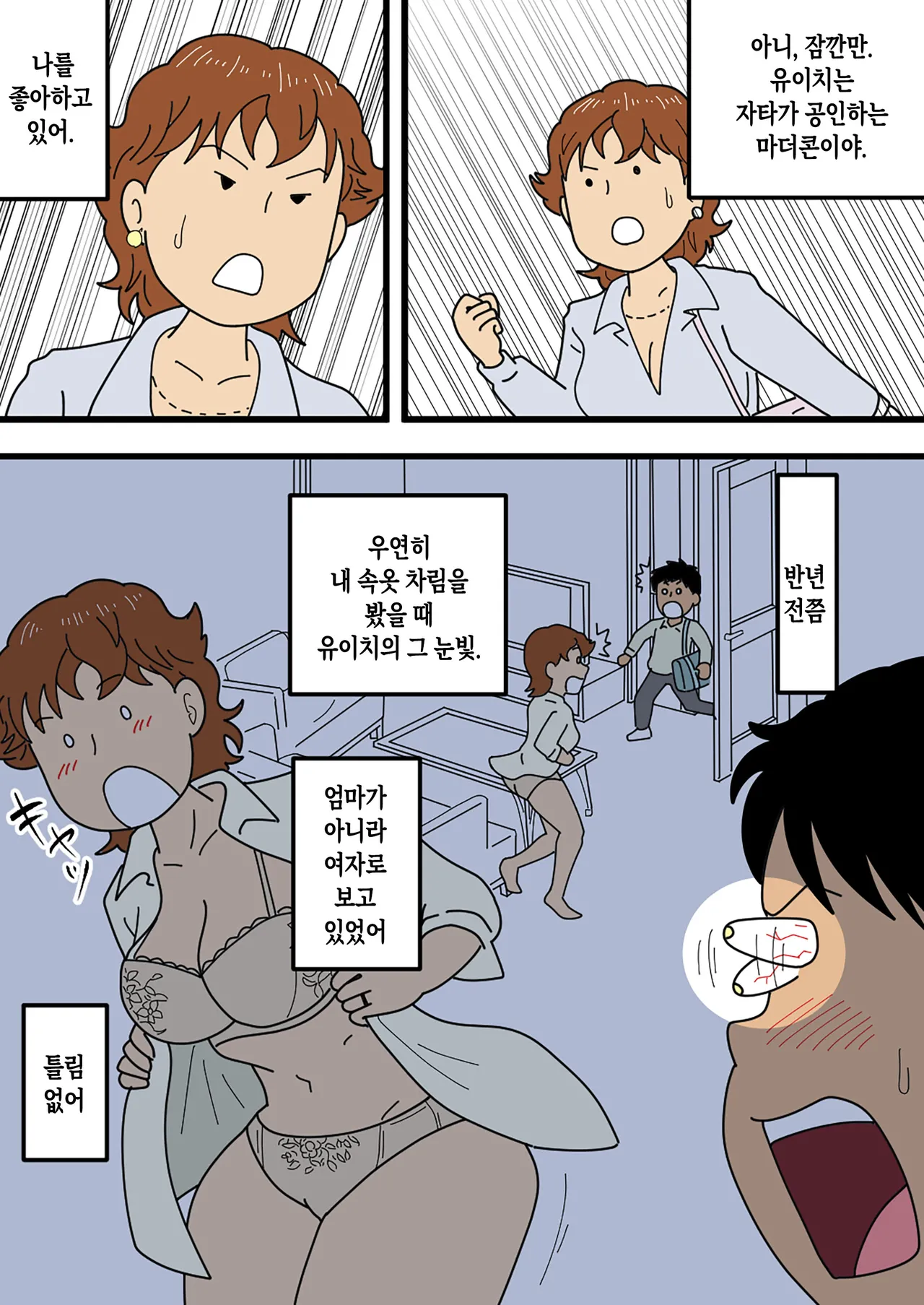 [Kurotsume Fuuta] Mobugao no bi ho Mama Musuko ni Kuchidome SEX wo Suru | 평범한 얼굴의 엄마, 미호가 아들에게 입막음 섹스를 하다[Korean][팀 숙녀] 图片编号 14