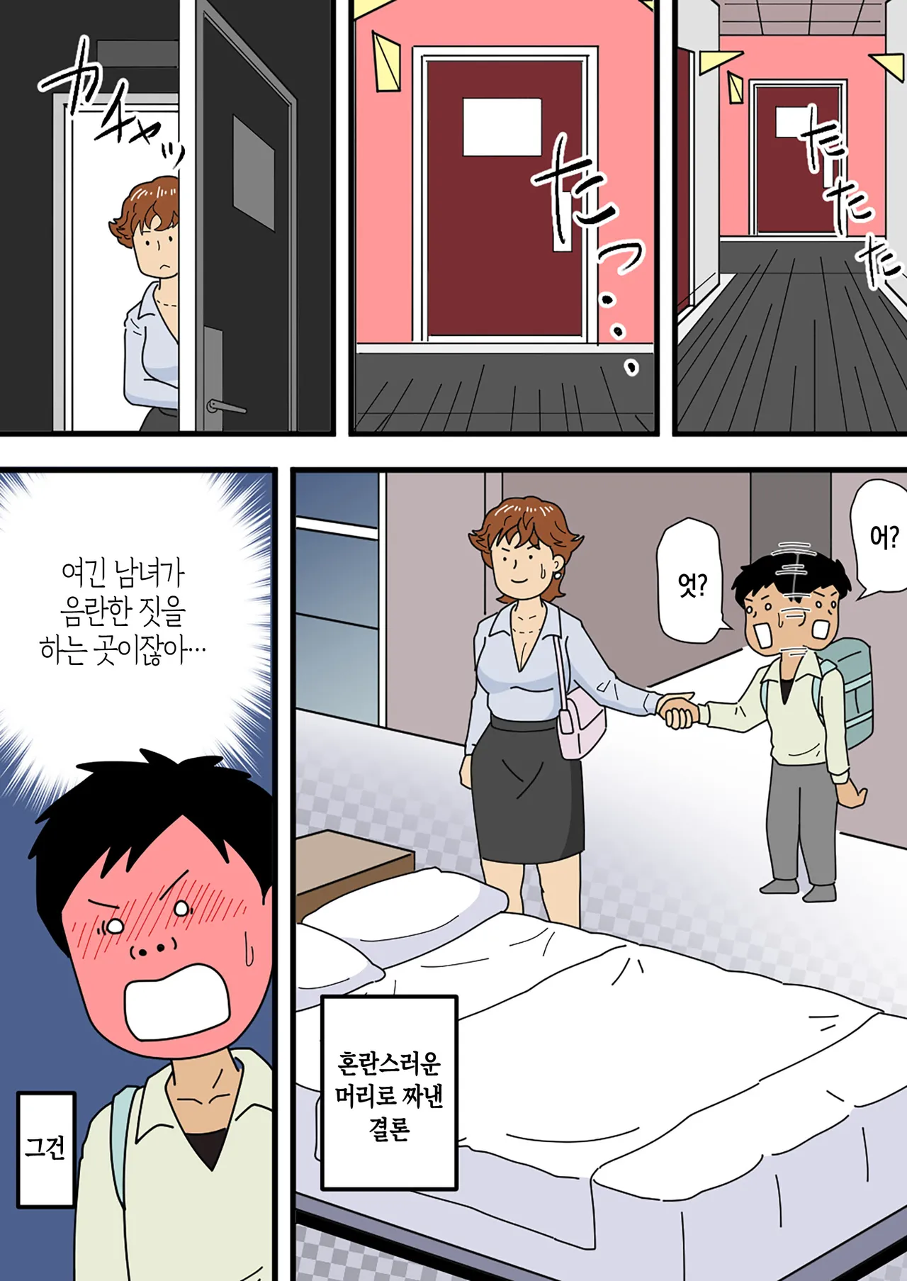 [Kurotsume Fuuta] Mobugao no bi ho Mama Musuko ni Kuchidome SEX wo Suru | 평범한 얼굴의 엄마, 미호가 아들에게 입막음 섹스를 하다[Korean][팀 숙녀] 图片编号 16